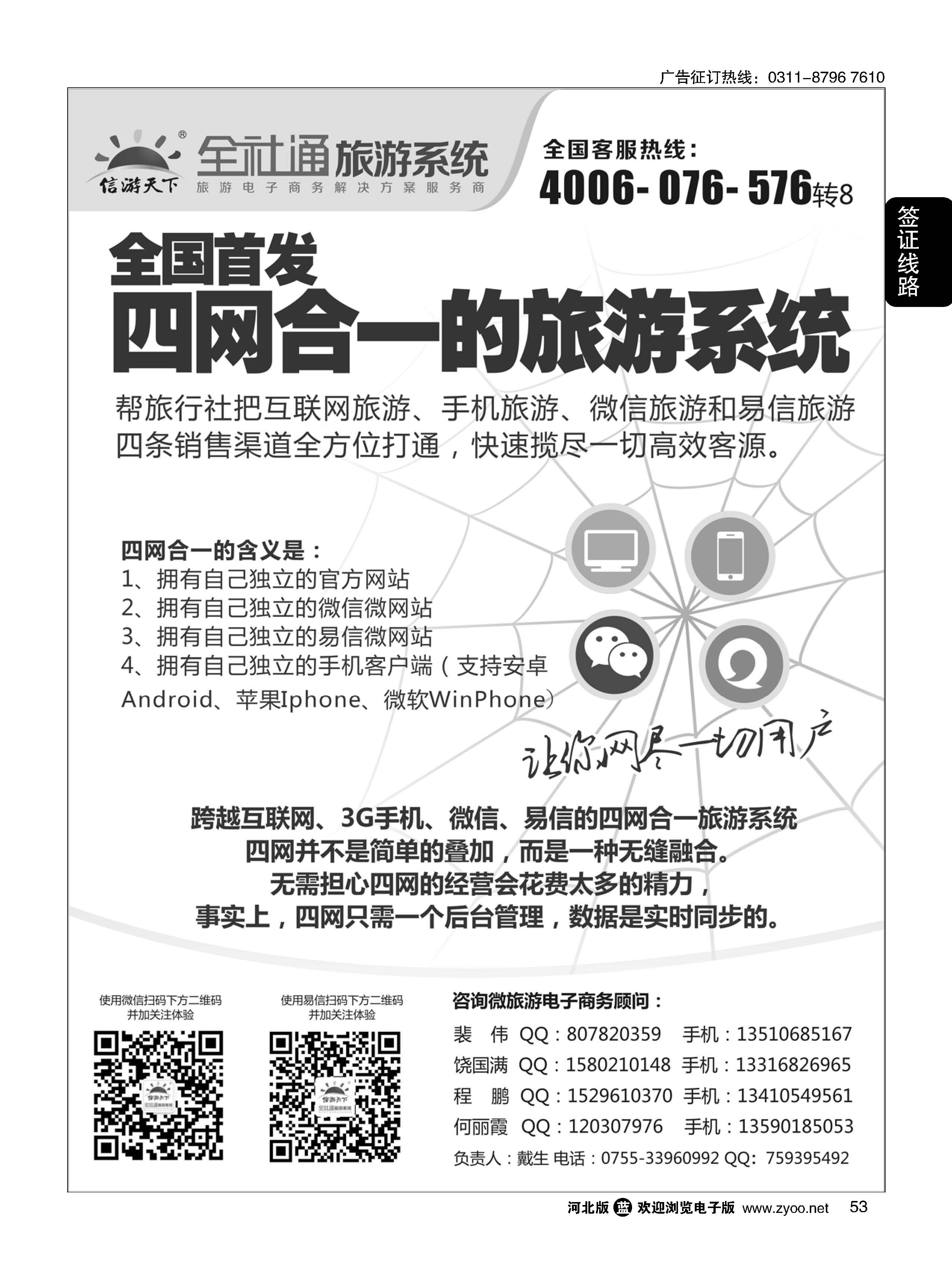 53 全社通旅游系统