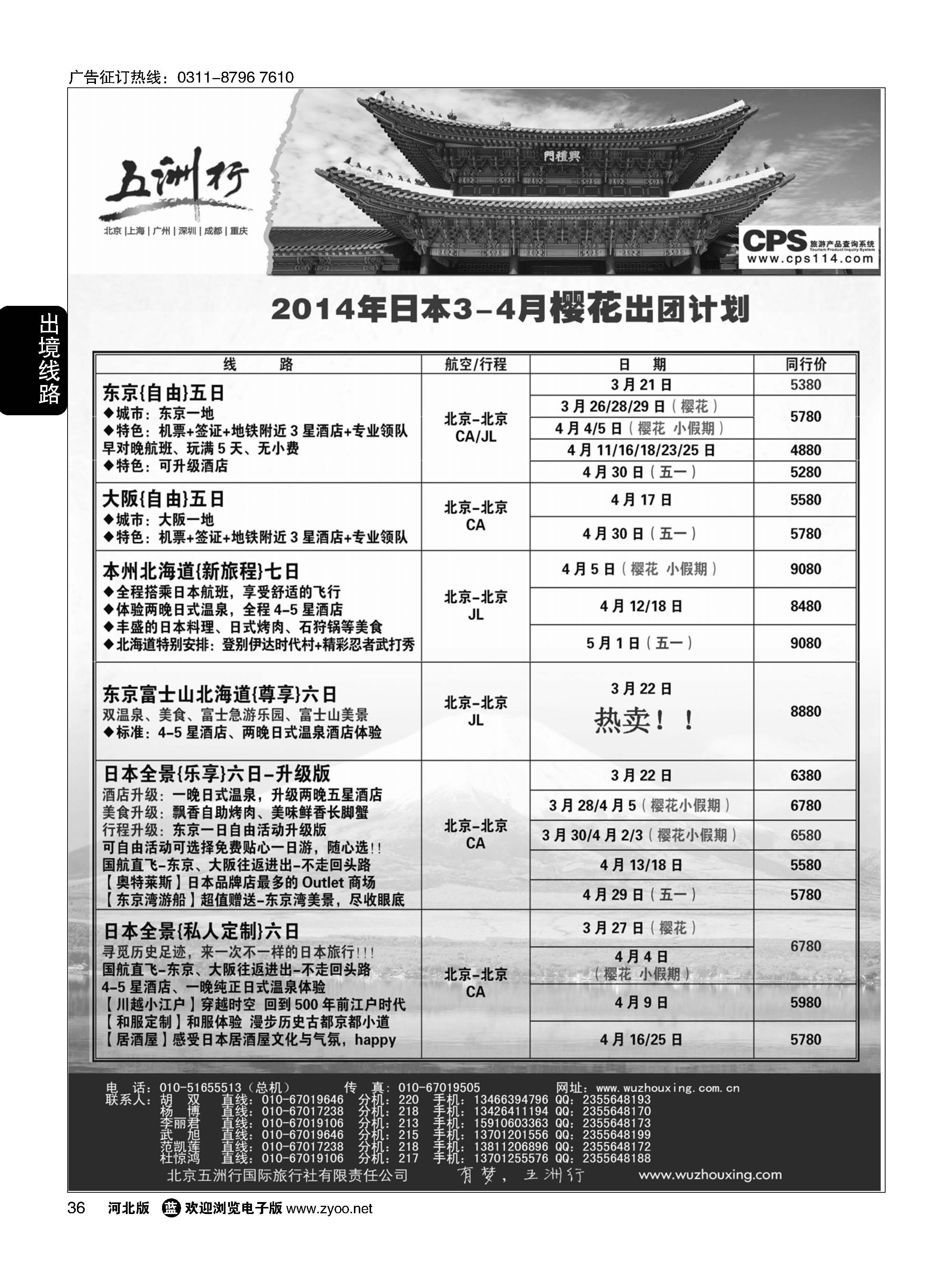 36 五洲行