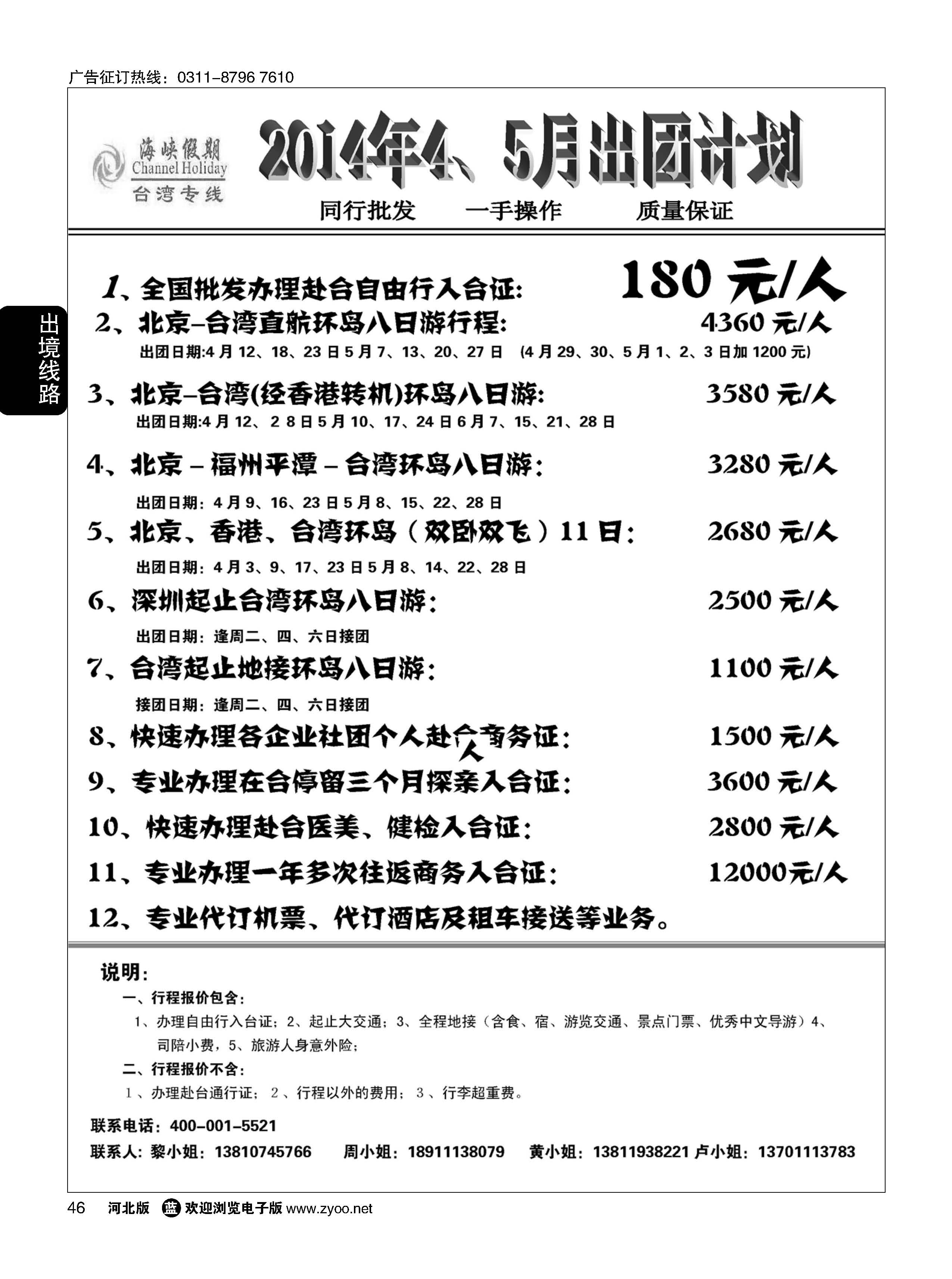 46 海峡假期