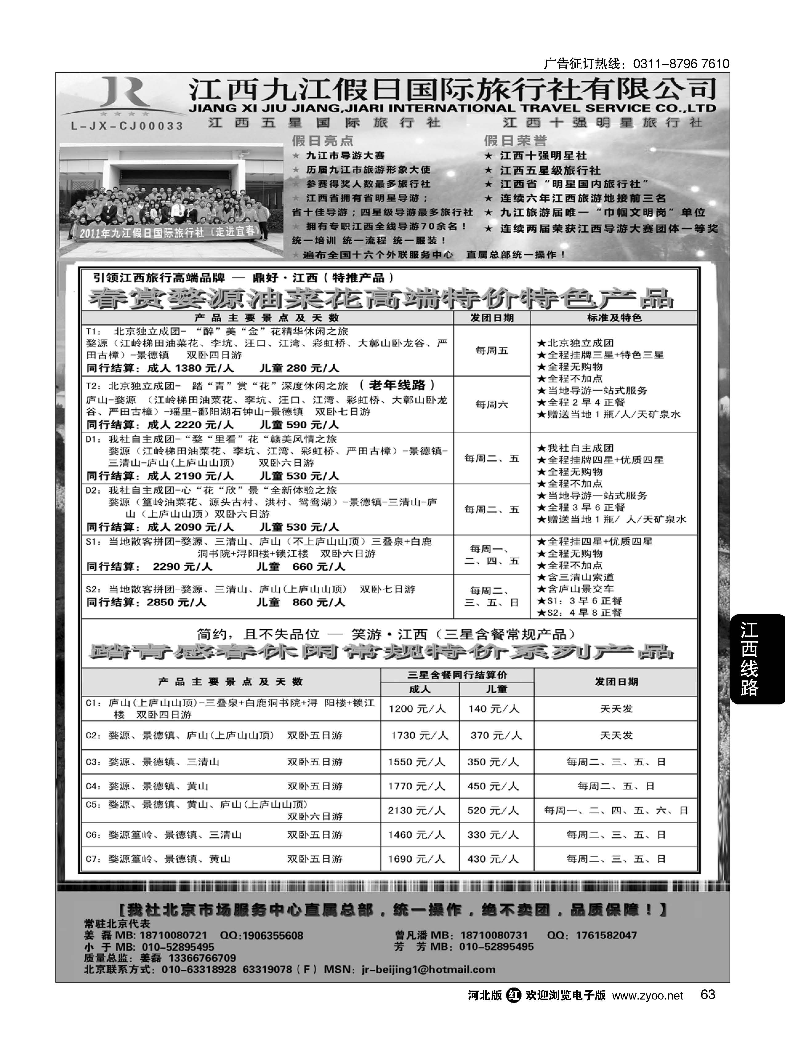 63 江西五星级旅行社--江西九江假日国际旅行社有限公司