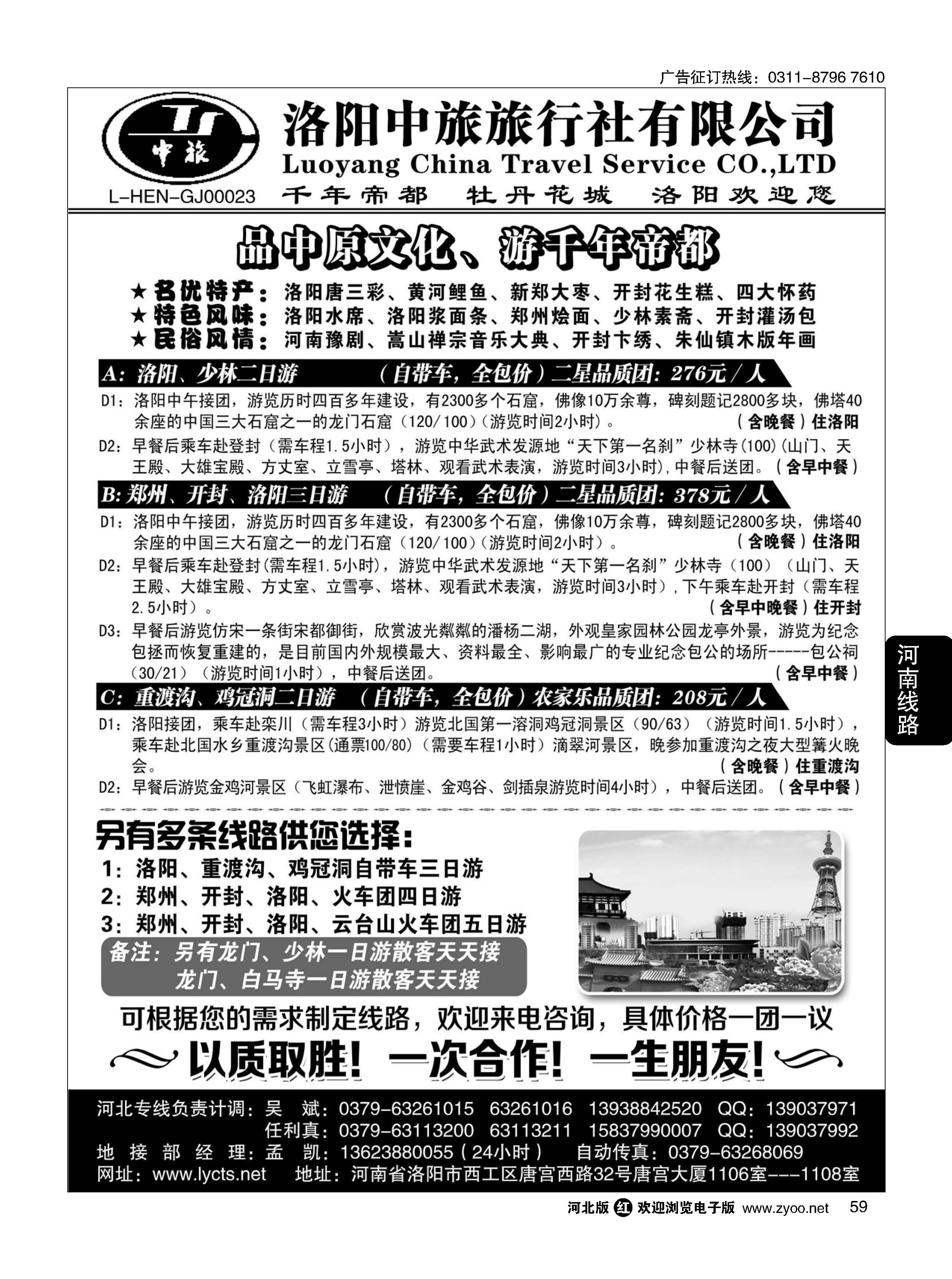 59 洛阳中旅 河南专业地接