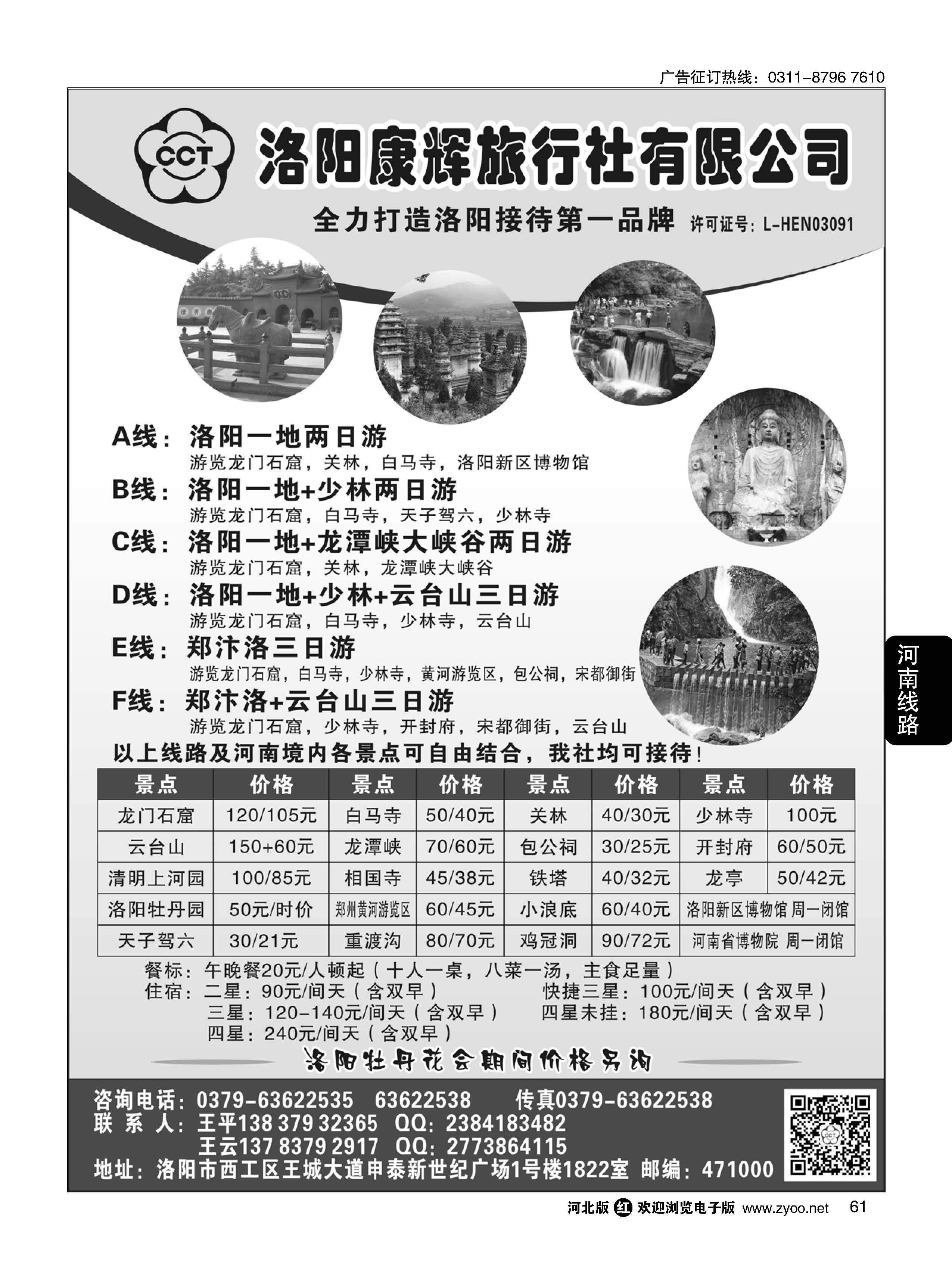 61 洛阳康辉旅行社河南全线地接