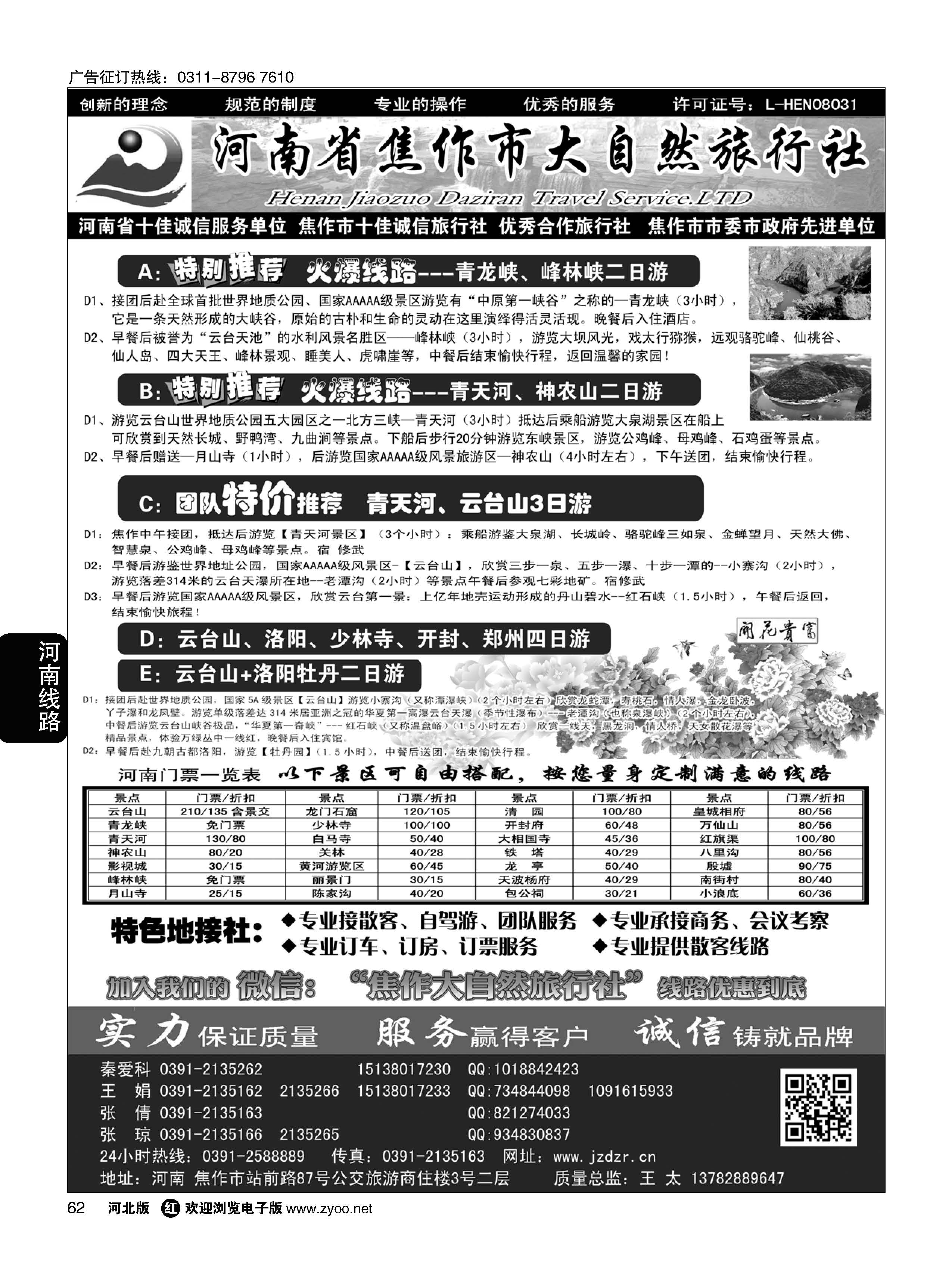 62 焦作大自然旅行社 中原精品线路