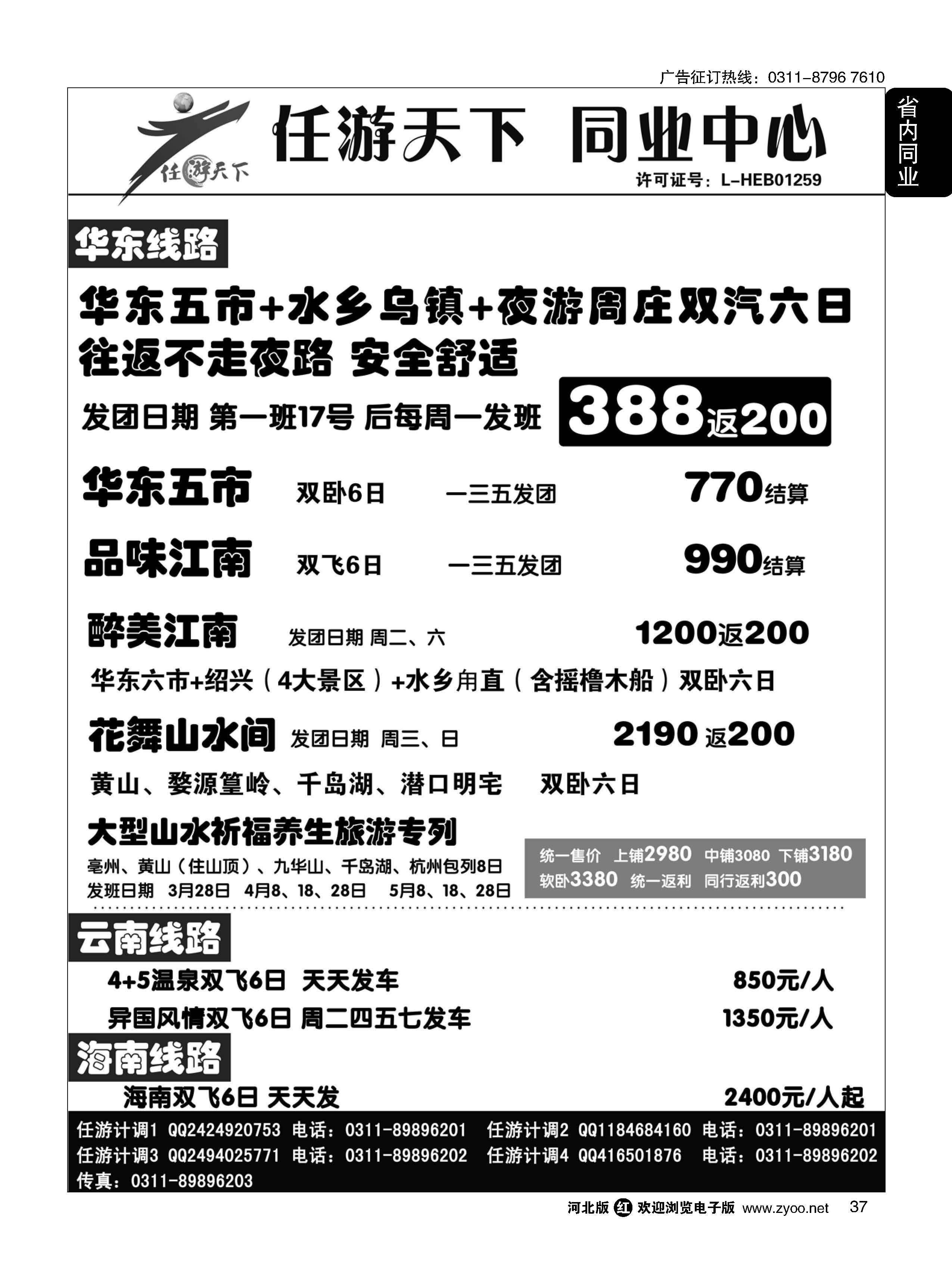 37 任游天下同业批发中心
