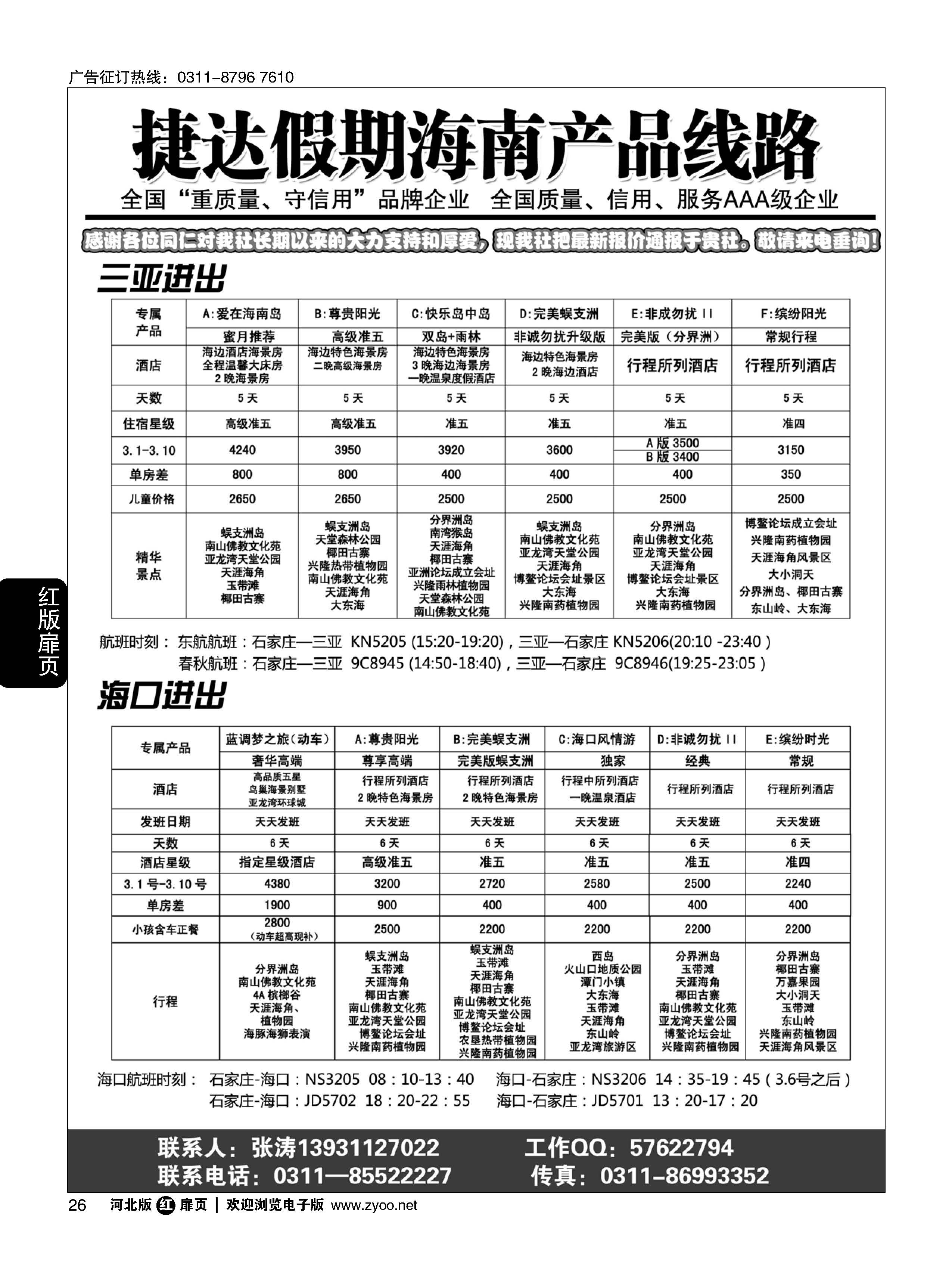 扉26 捷达假期 海南专线