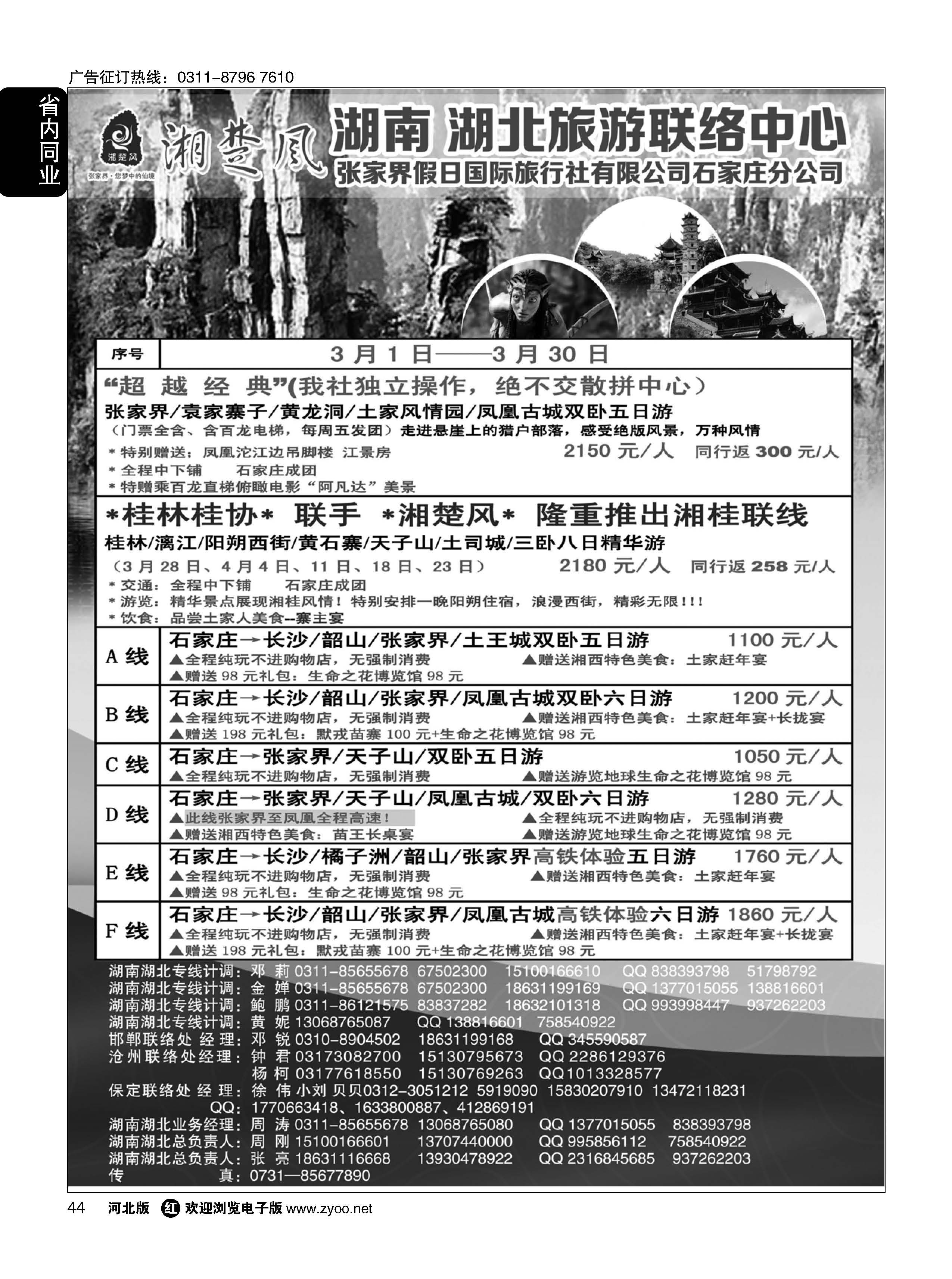 44 湘楚风