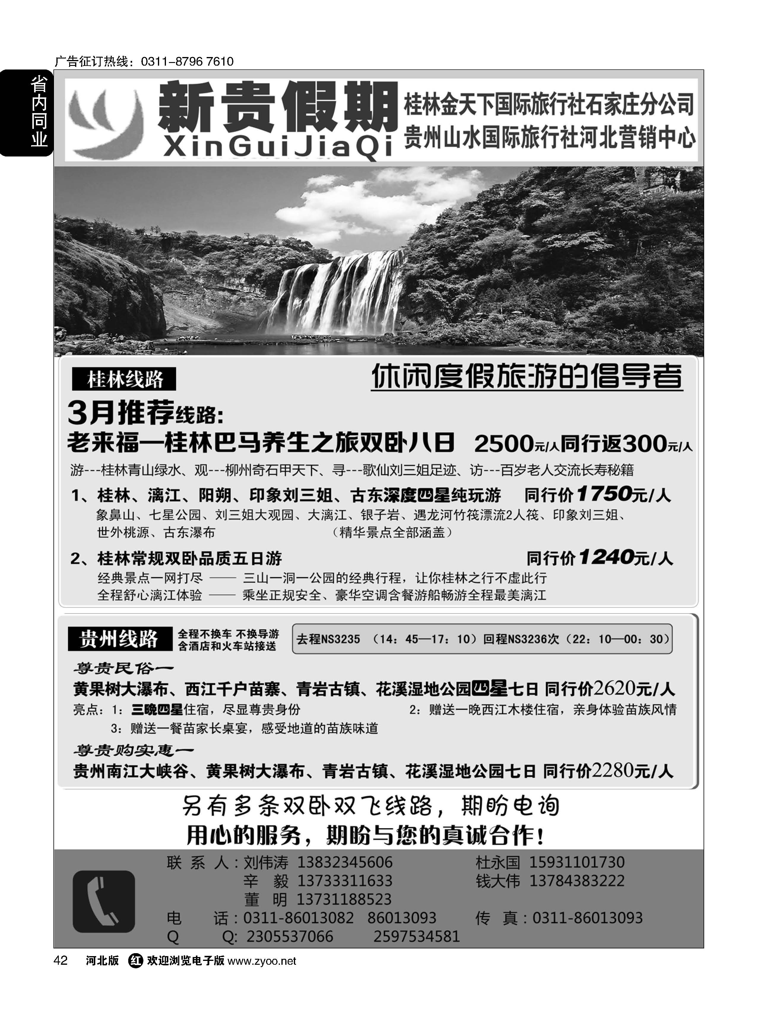 42 新贵假期 广西专线 贵州专线