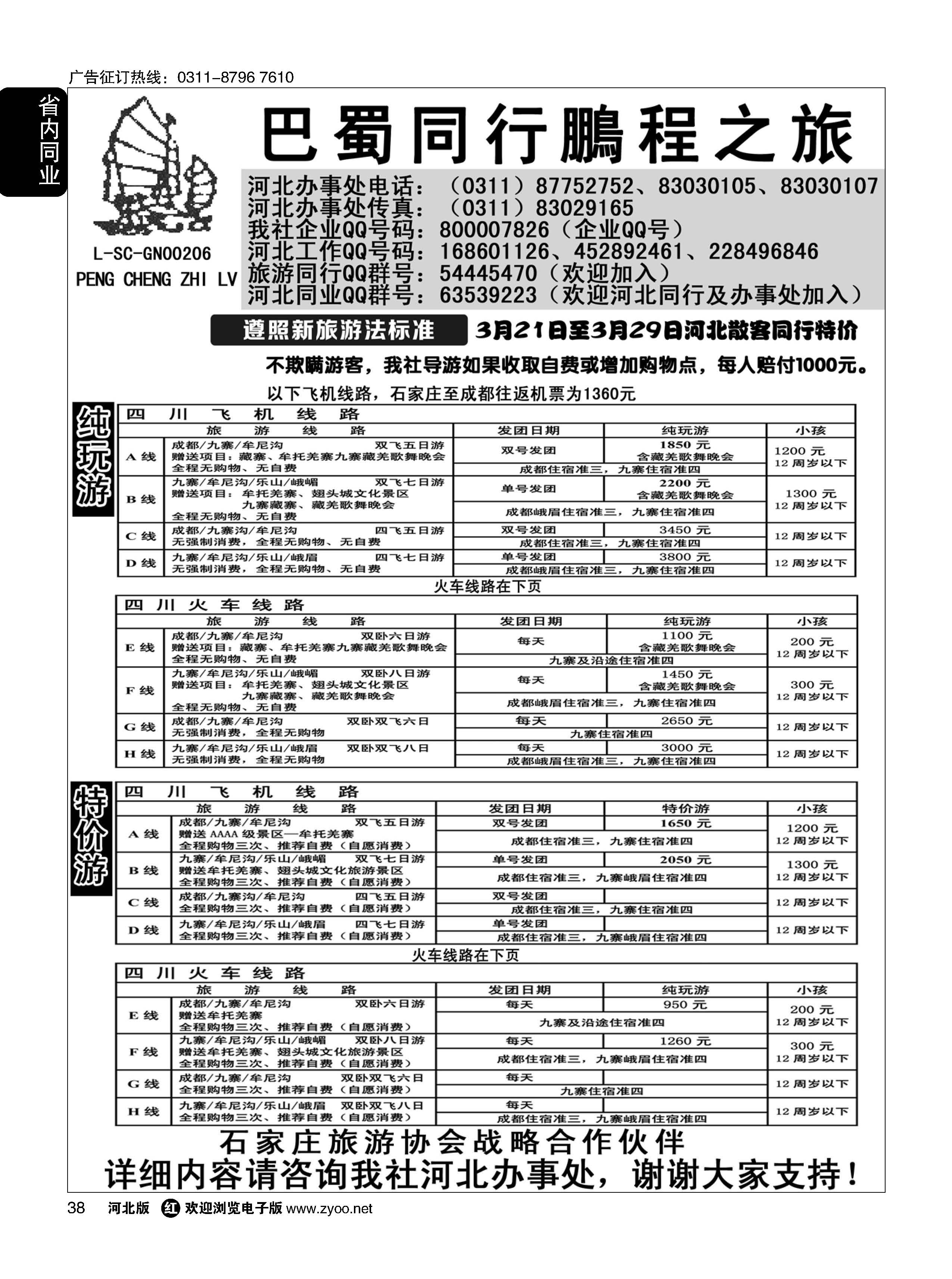 38 四川鹏程之旅