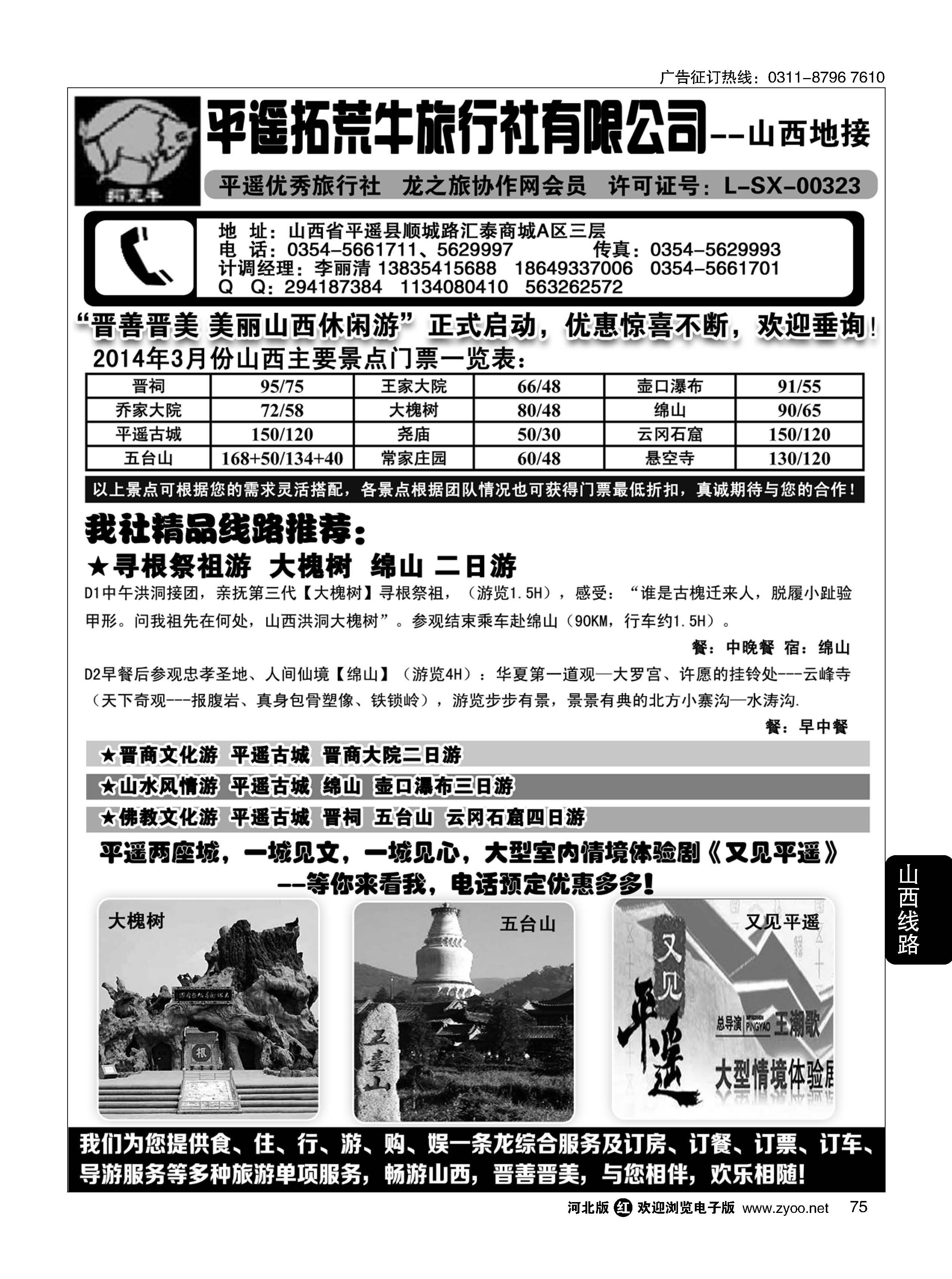 75 山西平遥拓荒牛旅行社有限公司