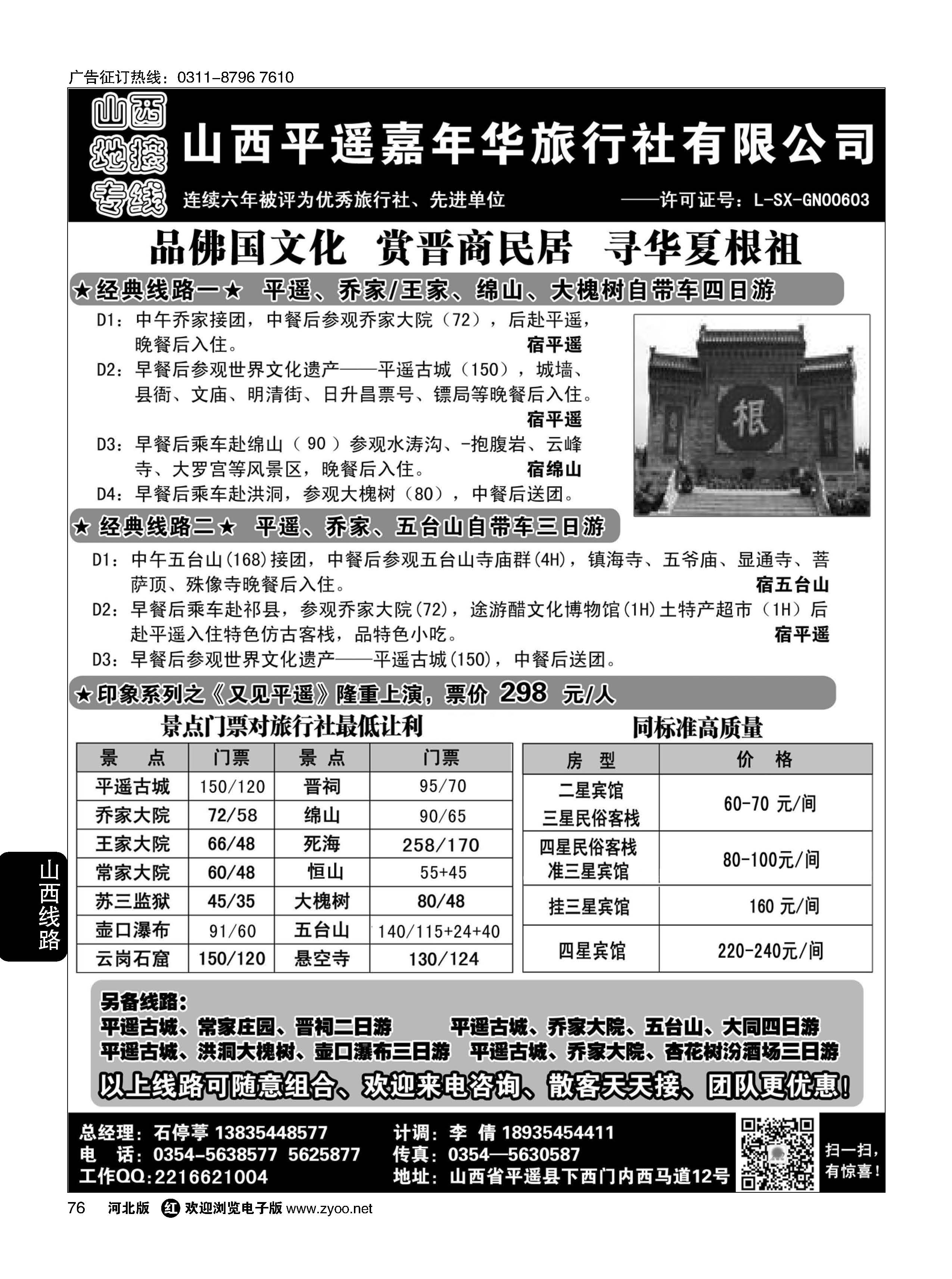 76 山西平遥嘉年华旅行社——品质山西