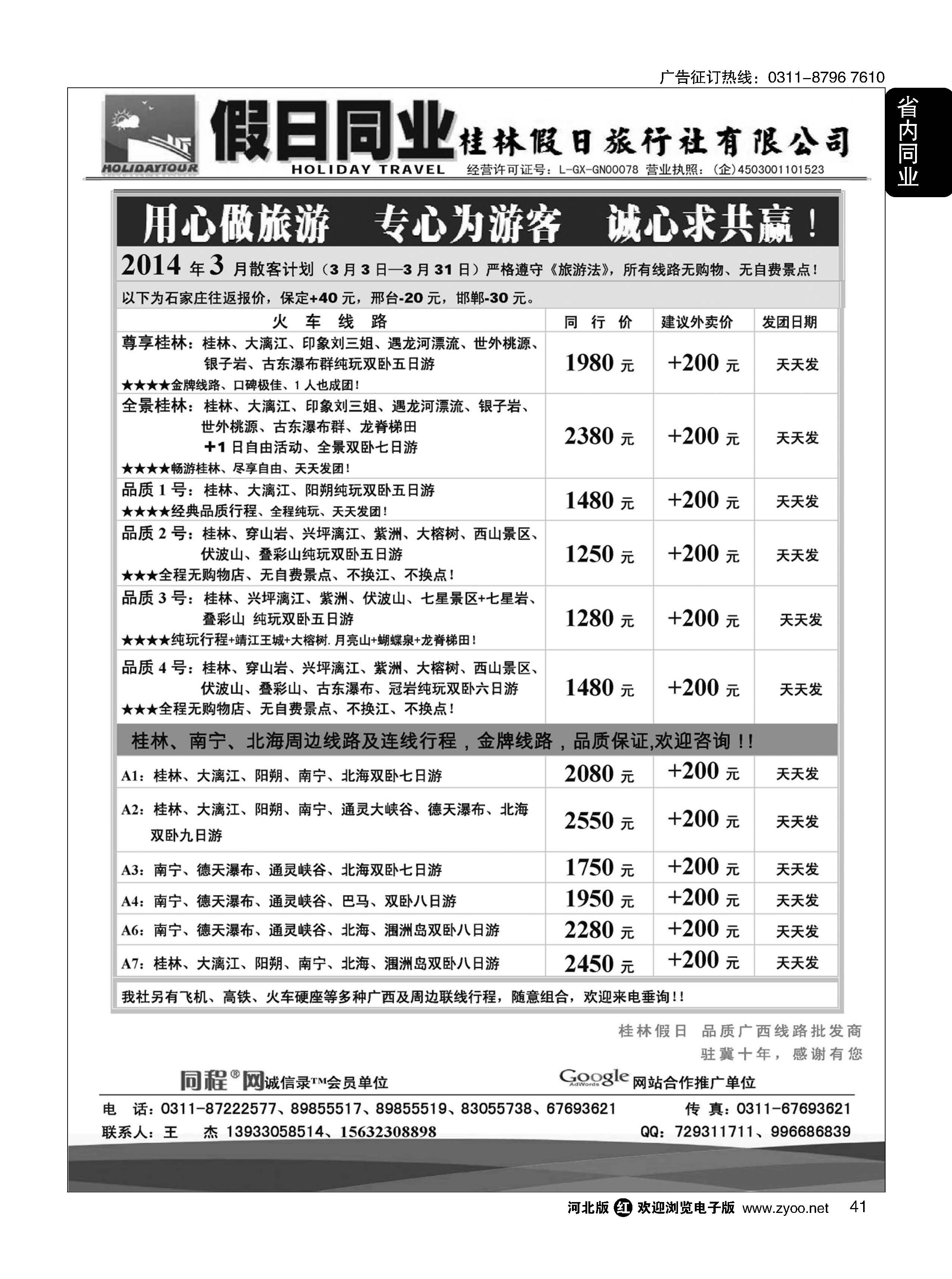 41 桂林假日 广西专线