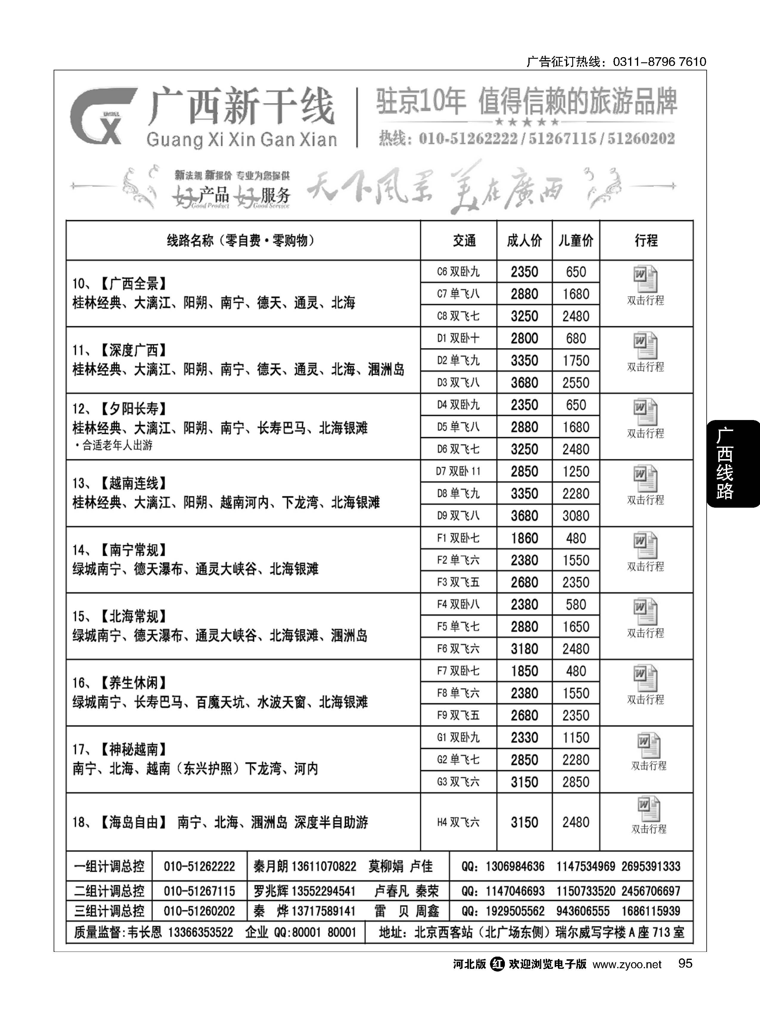 95 广西新干线