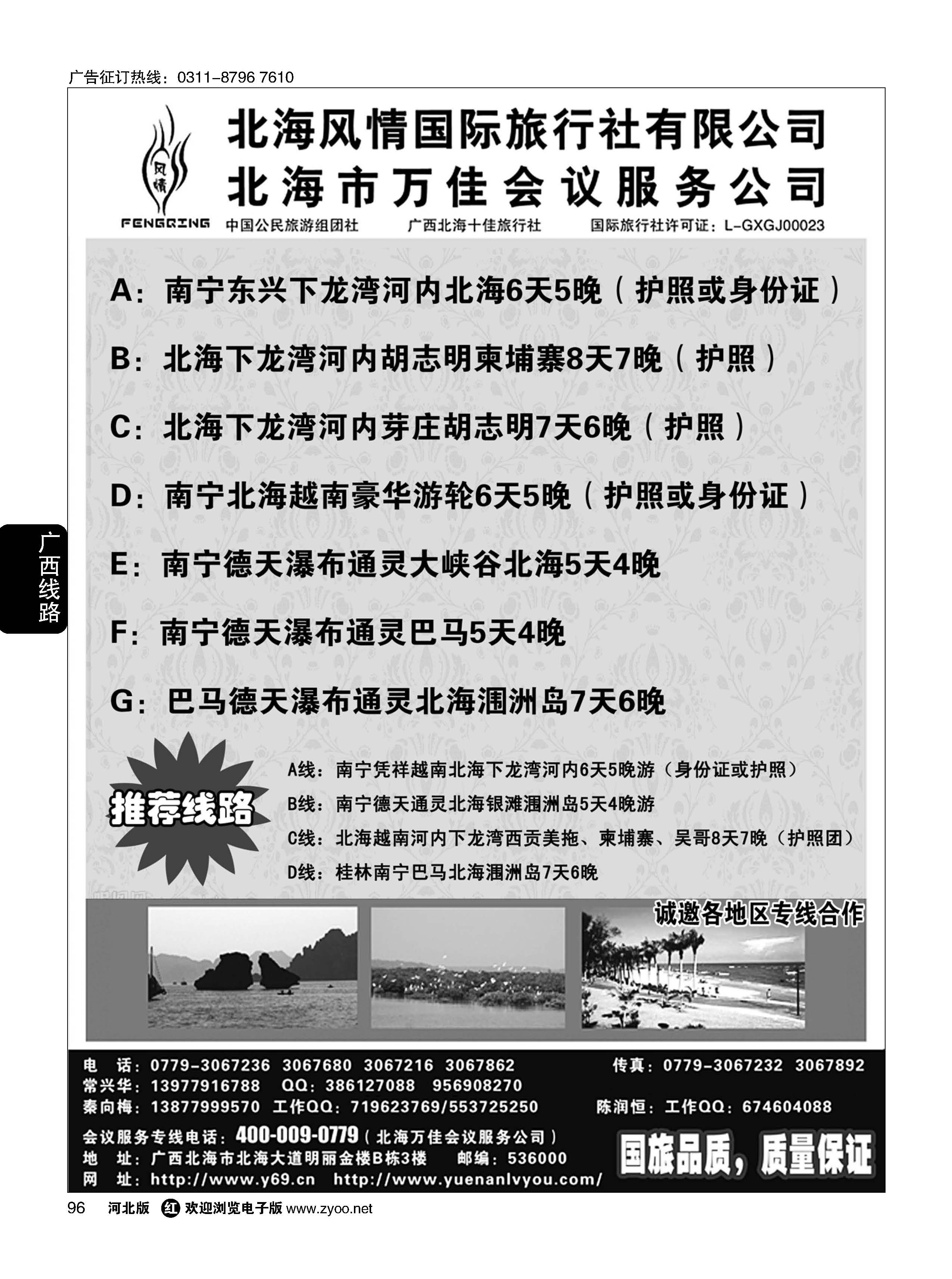 96 广西越南专线-北海风情国旅
