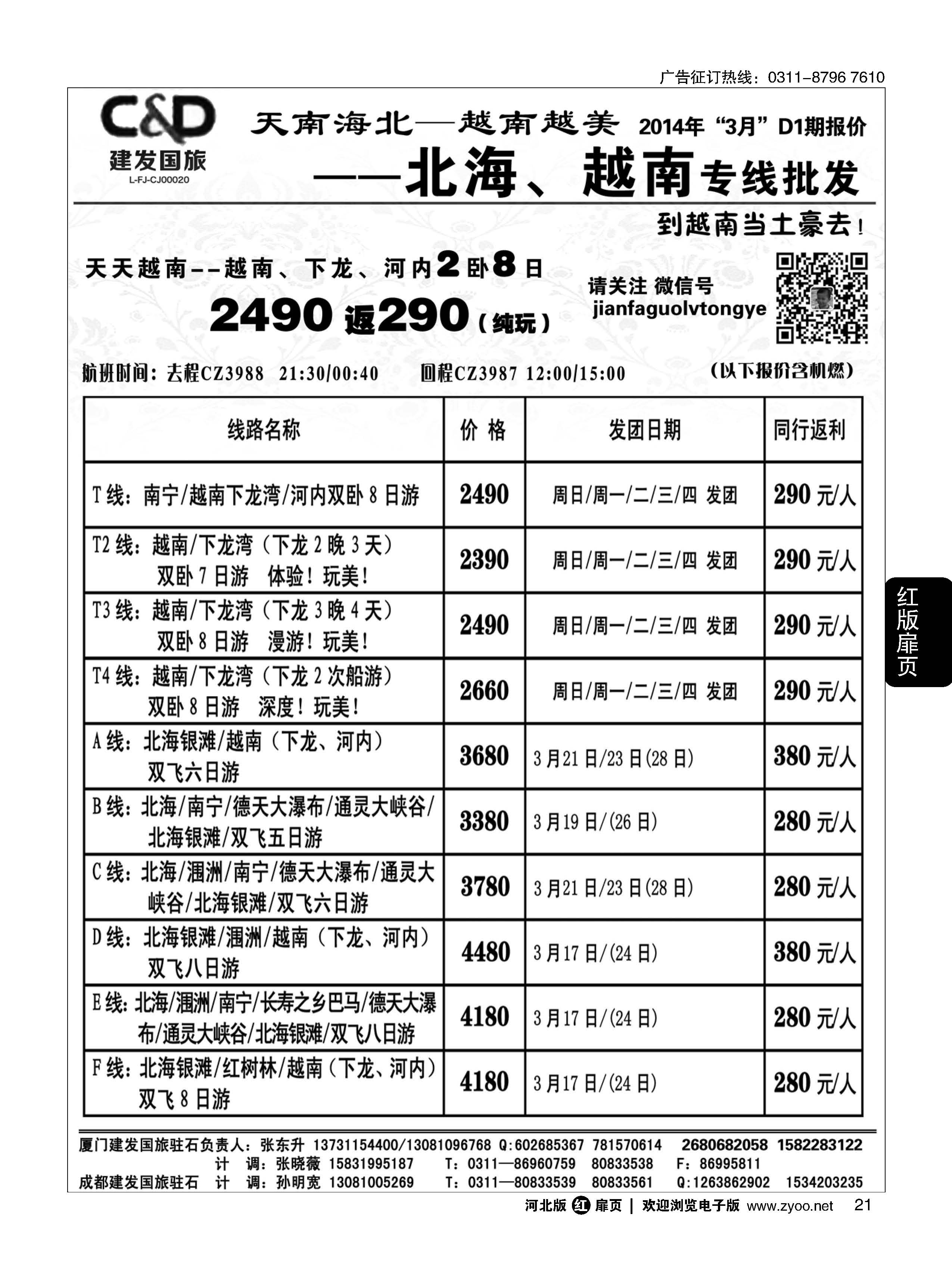 扉21 建发国旅苏梅岛 北海越南专线
