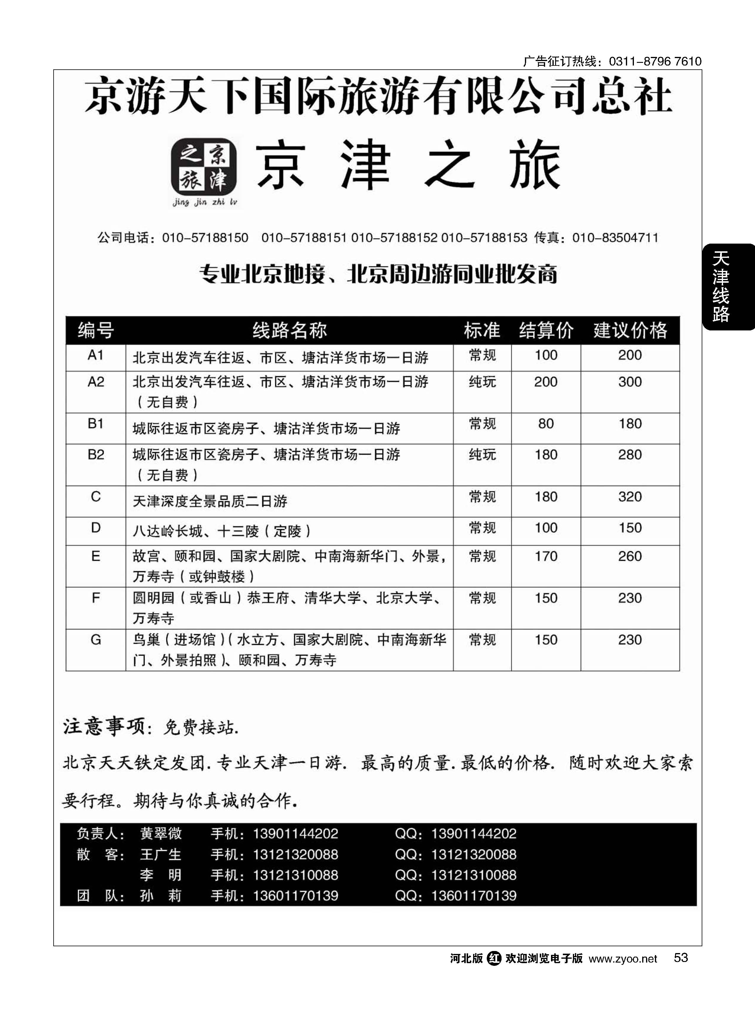 53 津津假期 天津蓝水阳光国旅专业接待