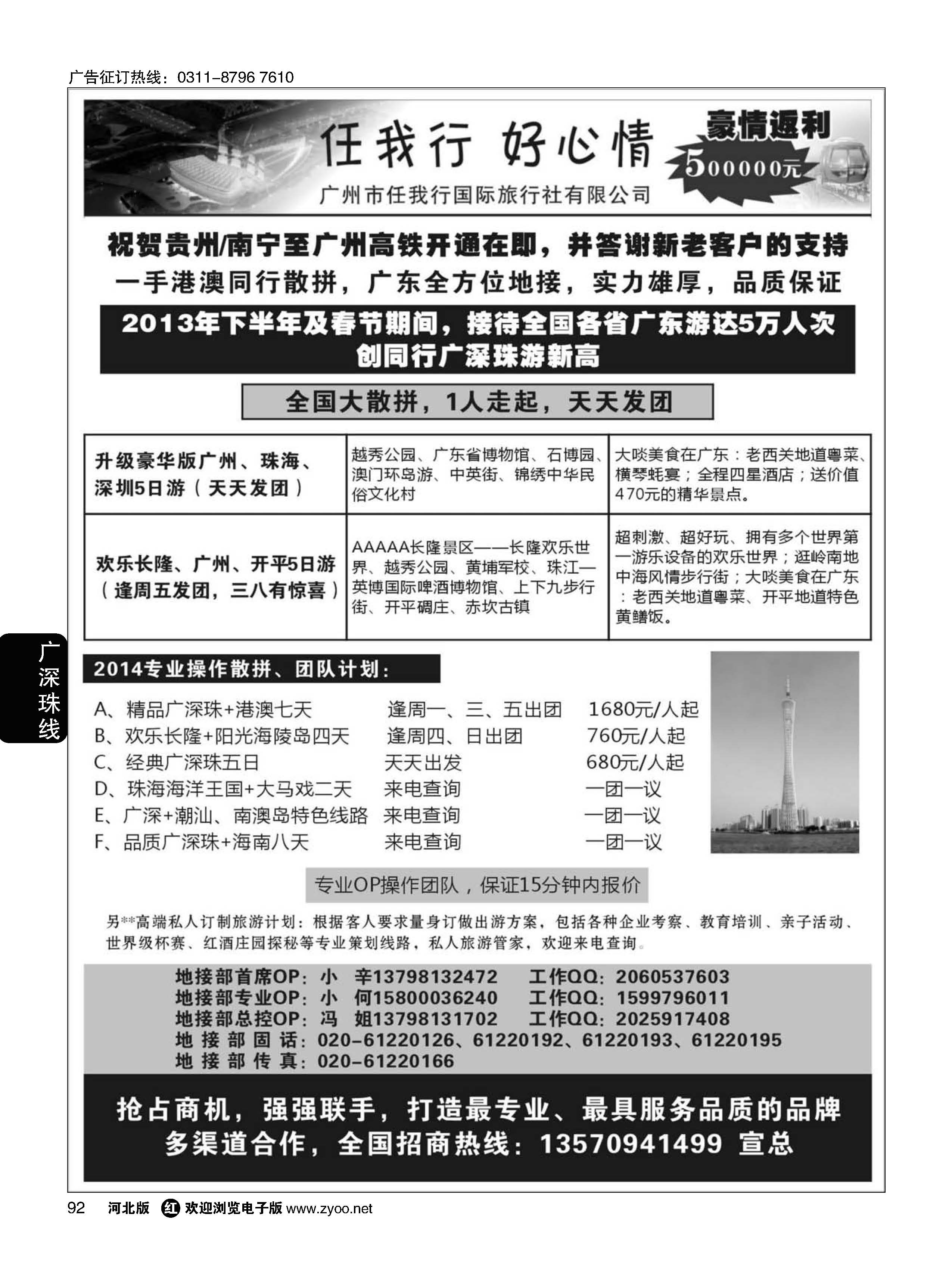 92 广州市任我行国际旅行社——广东全方位地接