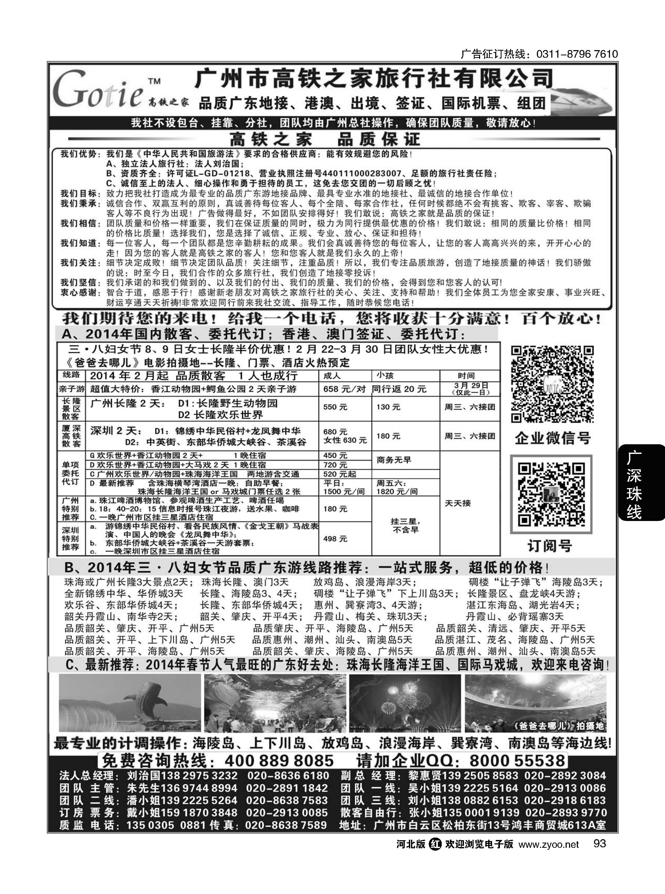 93 高铁之家--品质广东游地接中心（品质版）