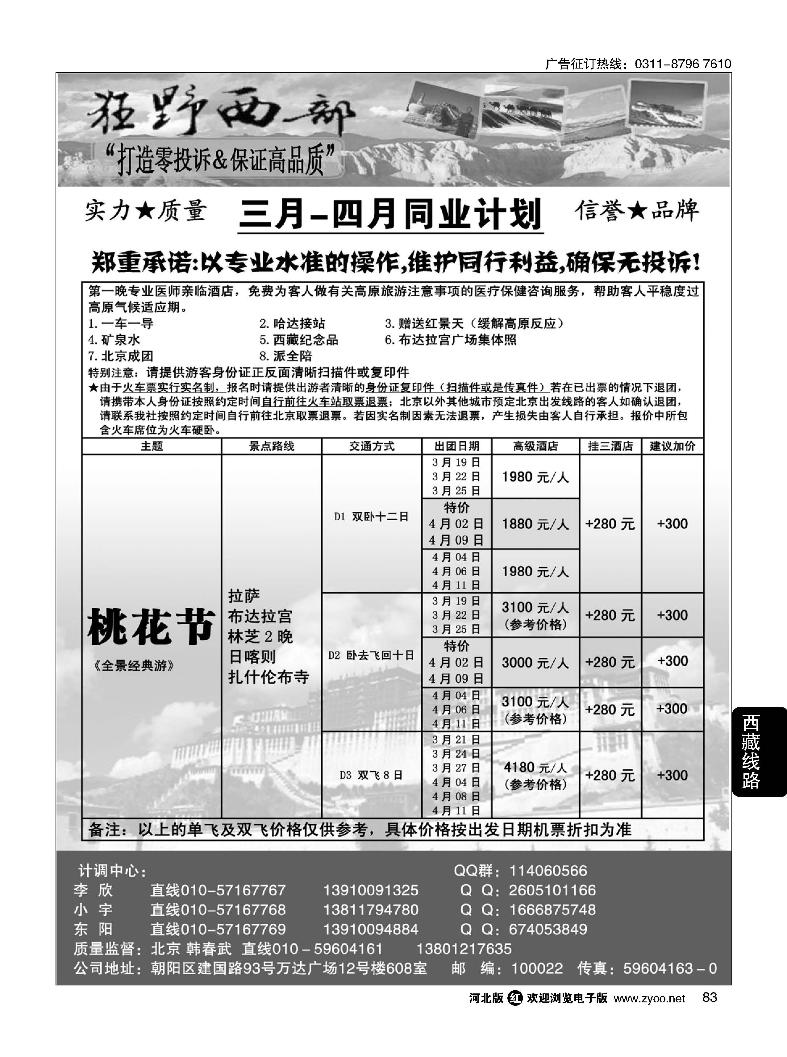 83 狂野西部 西藏专业批发商
