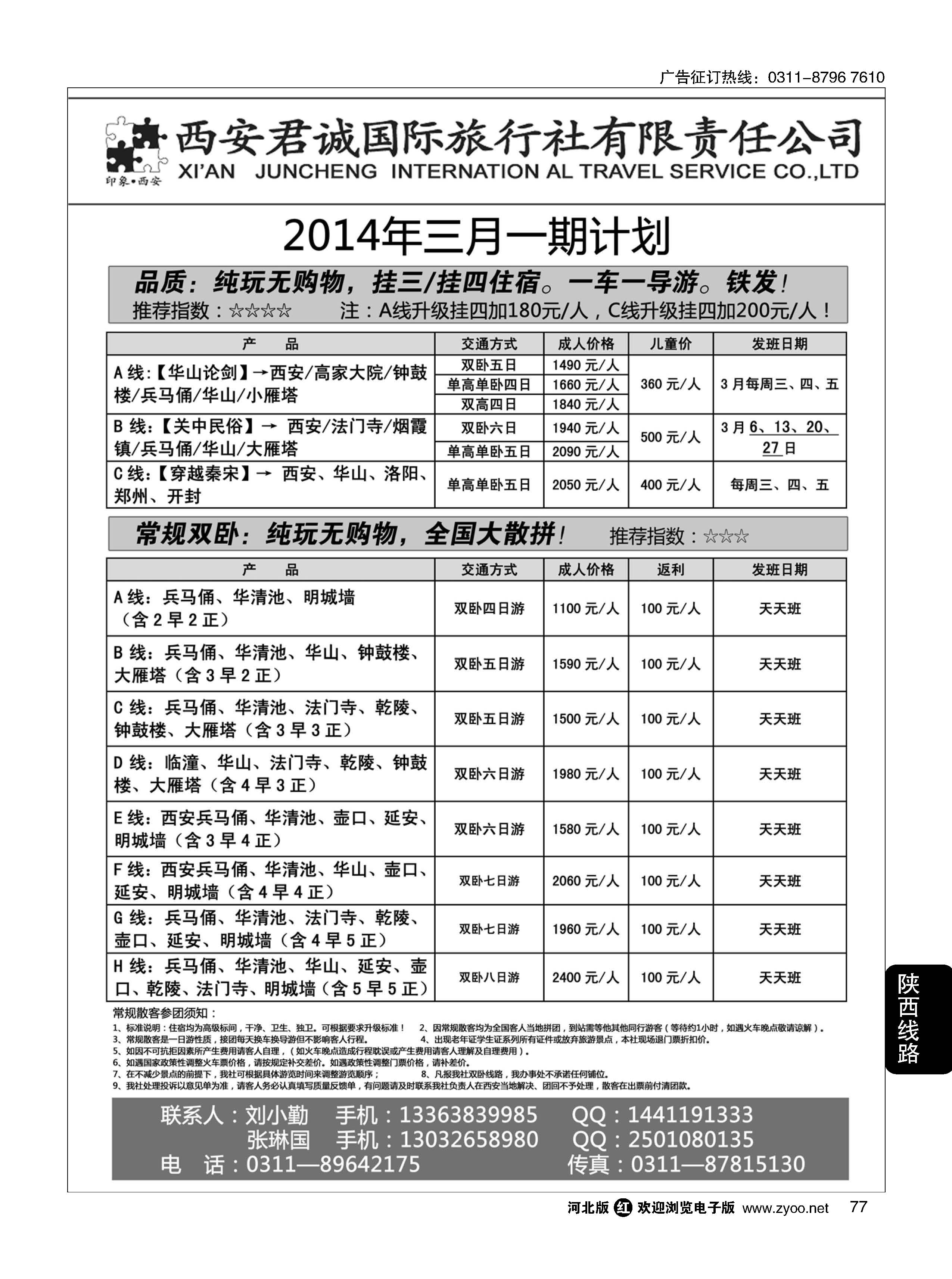 77 西安印象河北同业中心
