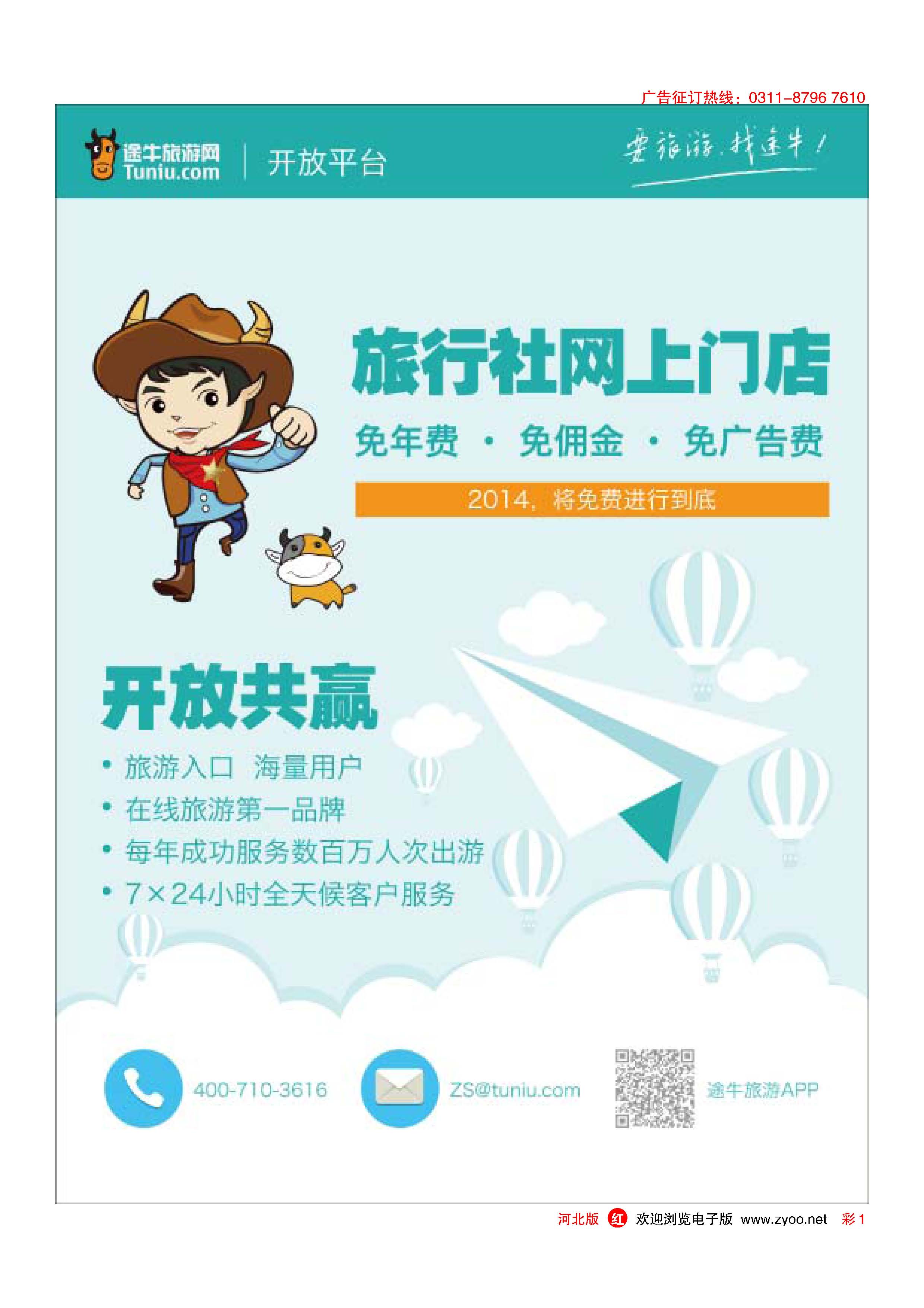 红版彩1 途牛开发平台旅行社网上门店