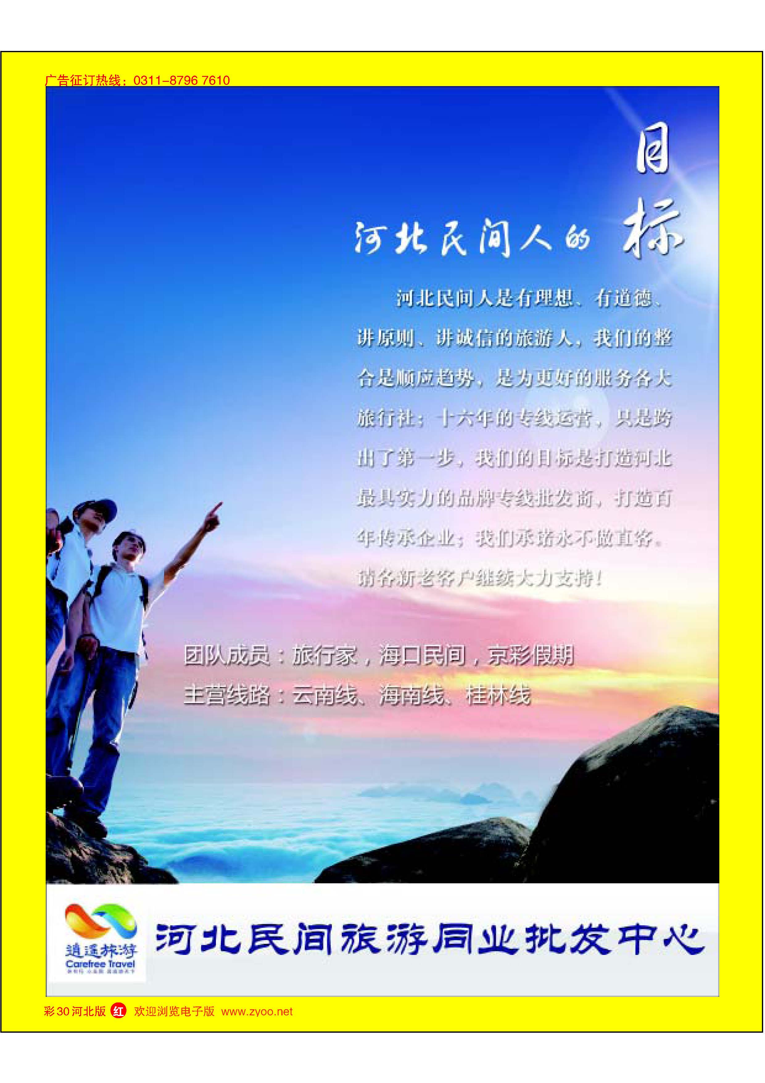 红版彩30 河北民间同业批发