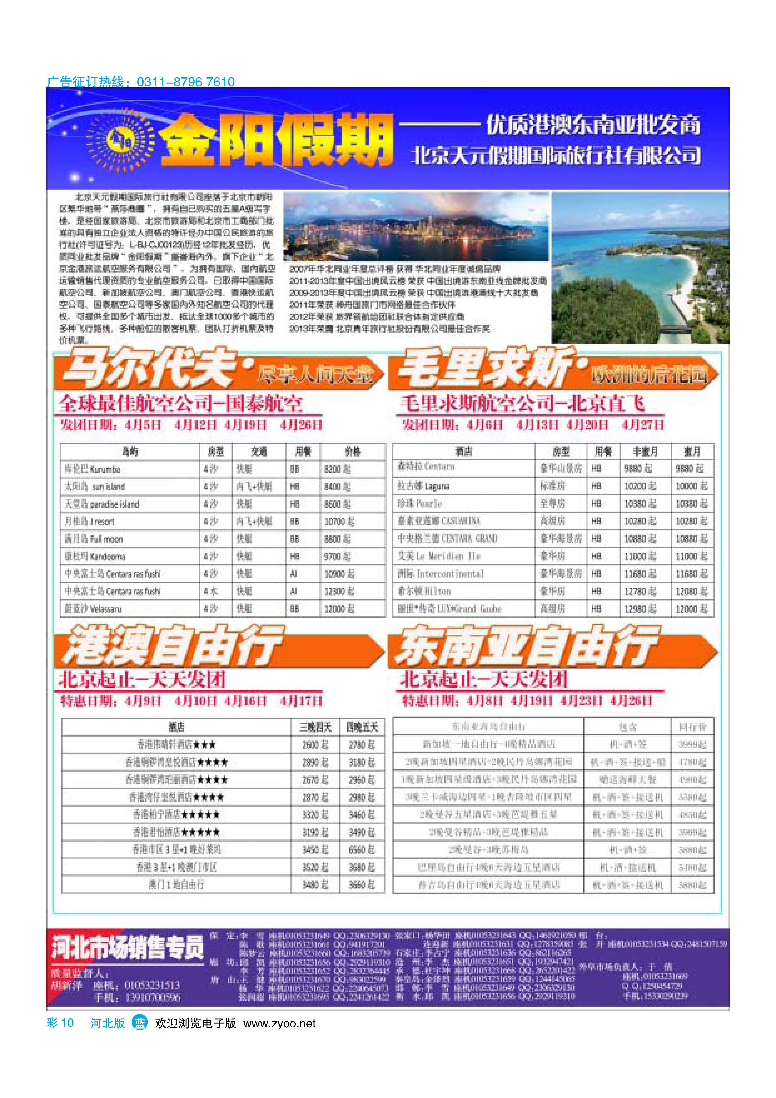 蓝版彩10 北京天元假期国际旅行社 金阳假期