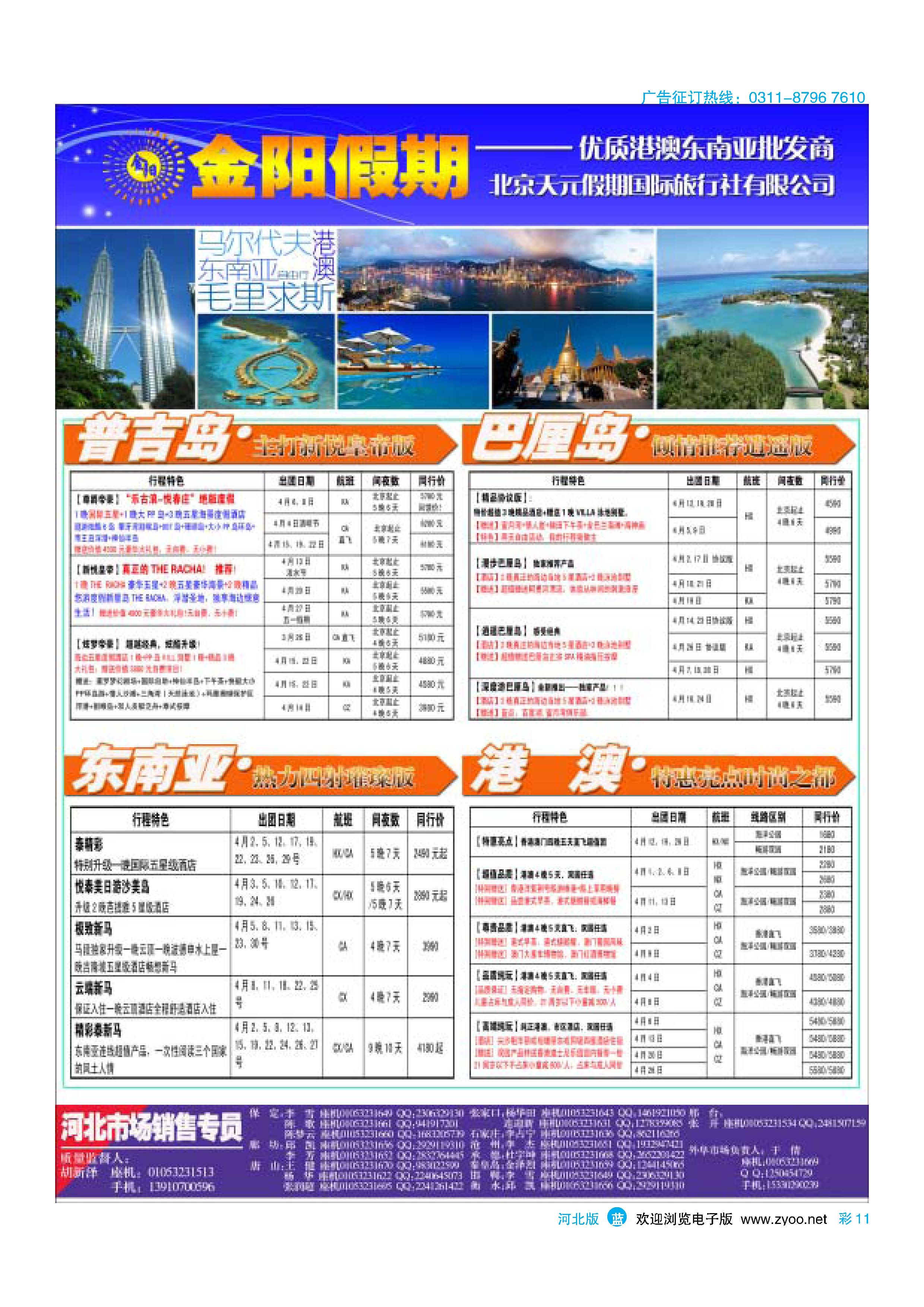 蓝版彩11 北京天元假期国际旅行社 金阳假期