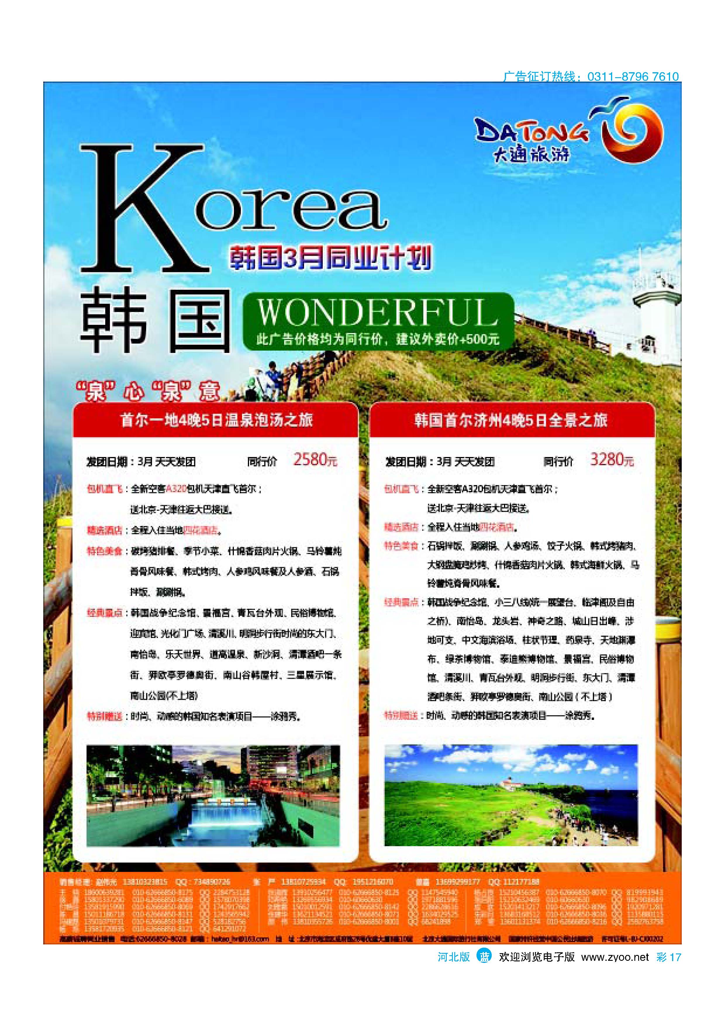 蓝版彩17 大通旅游