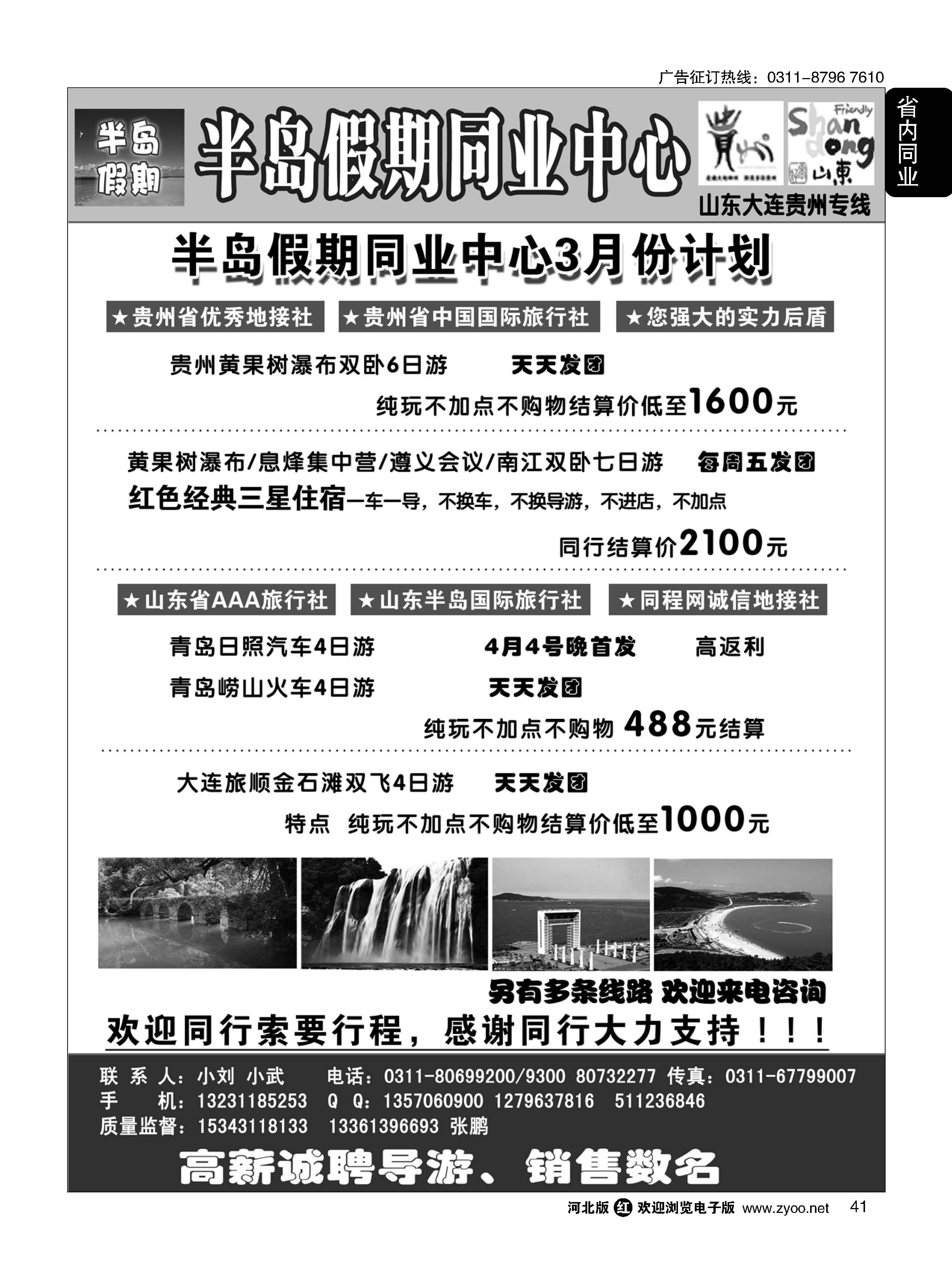 41 半岛假期·山东·大连·贵州专线