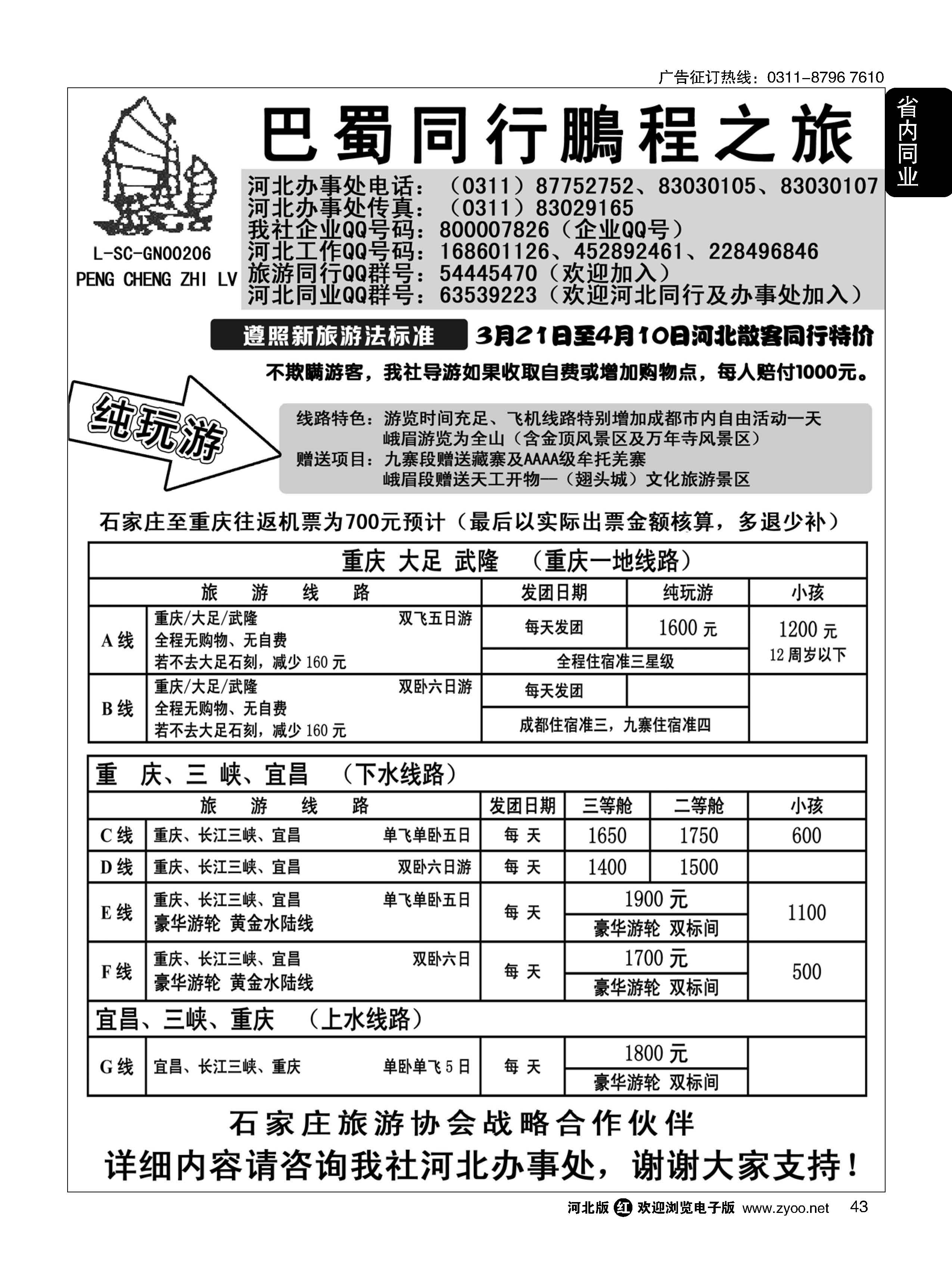 43 四川鹏程之旅