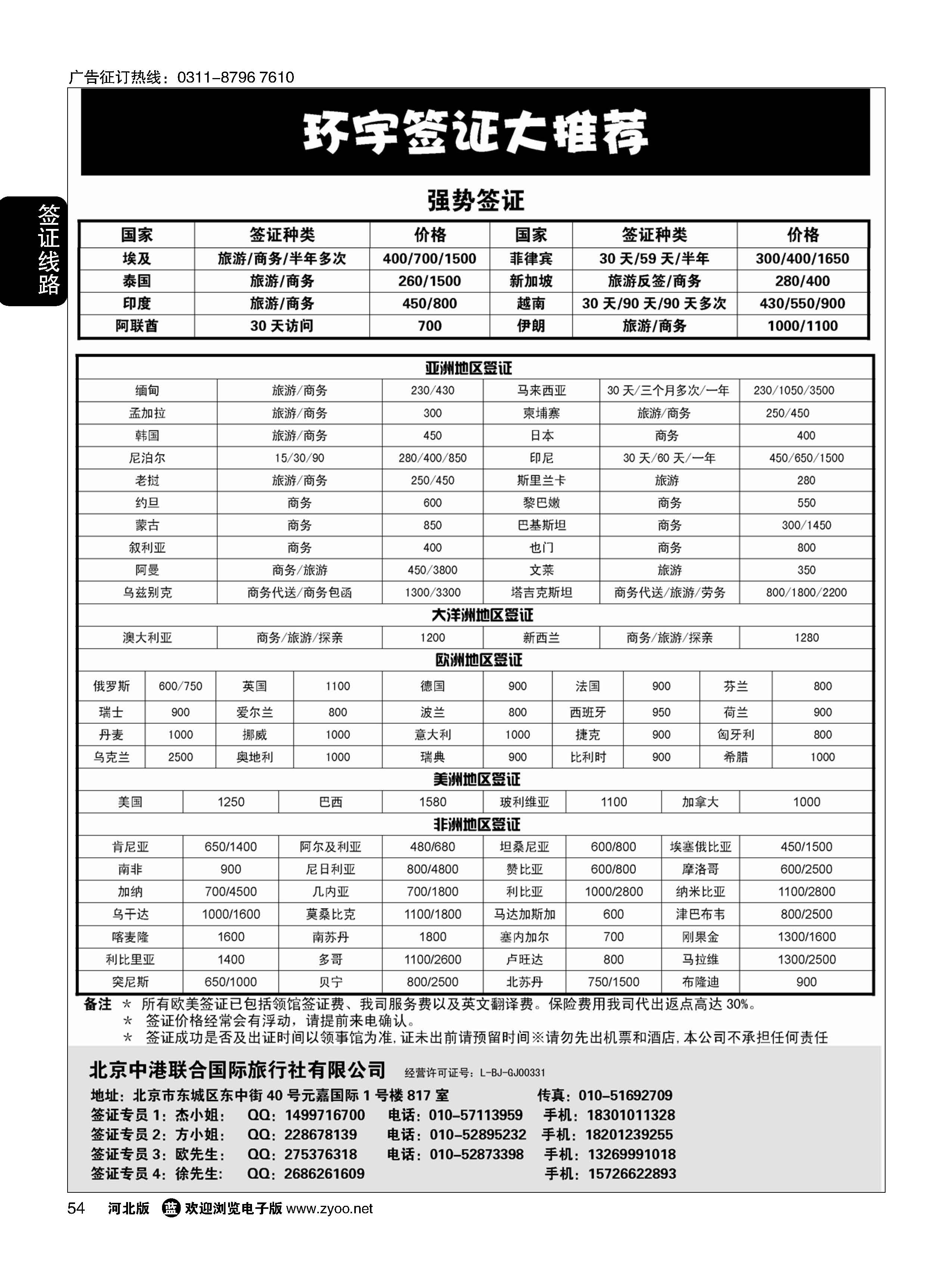 54 环宇签证