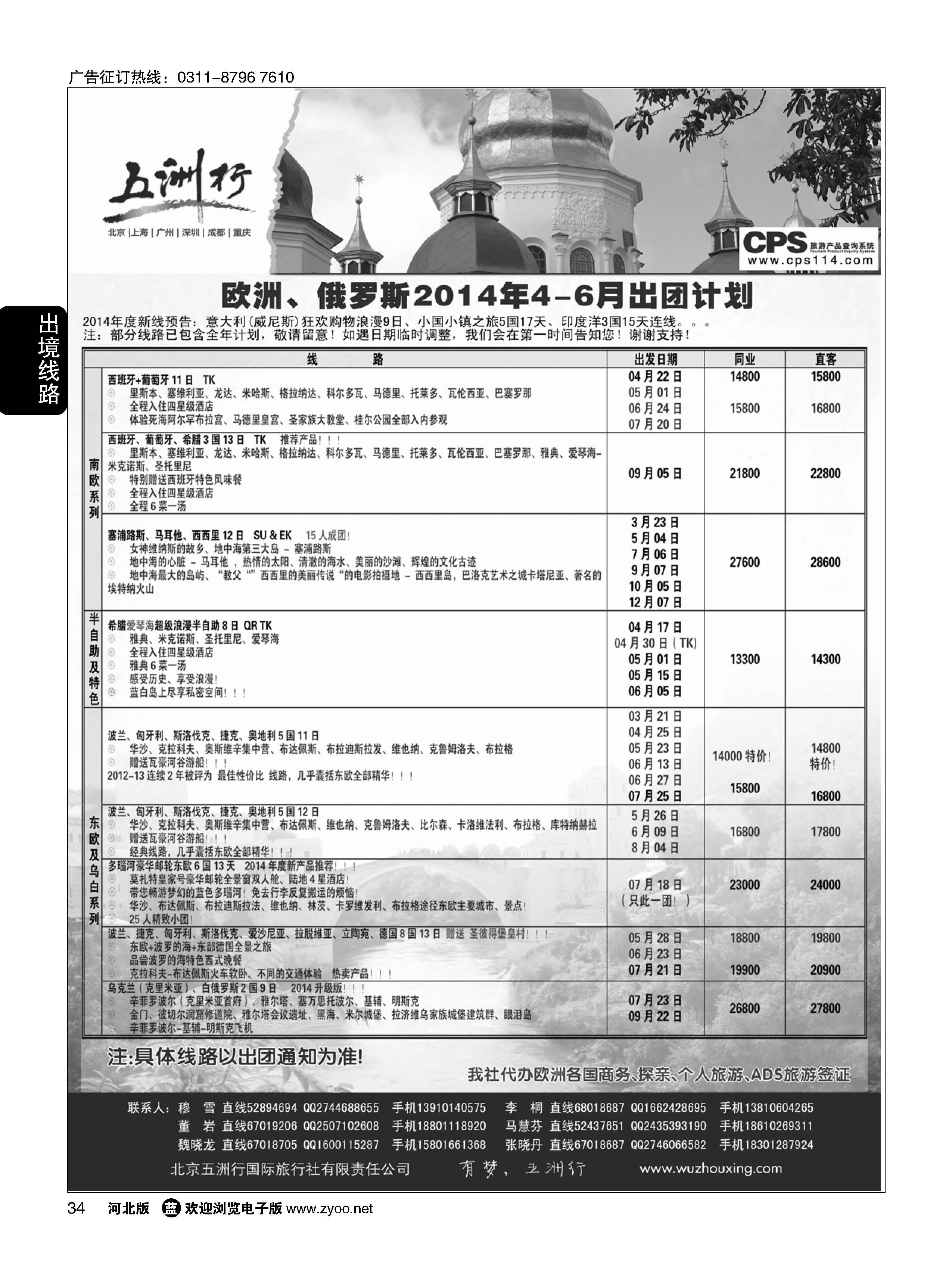 34 五洲行