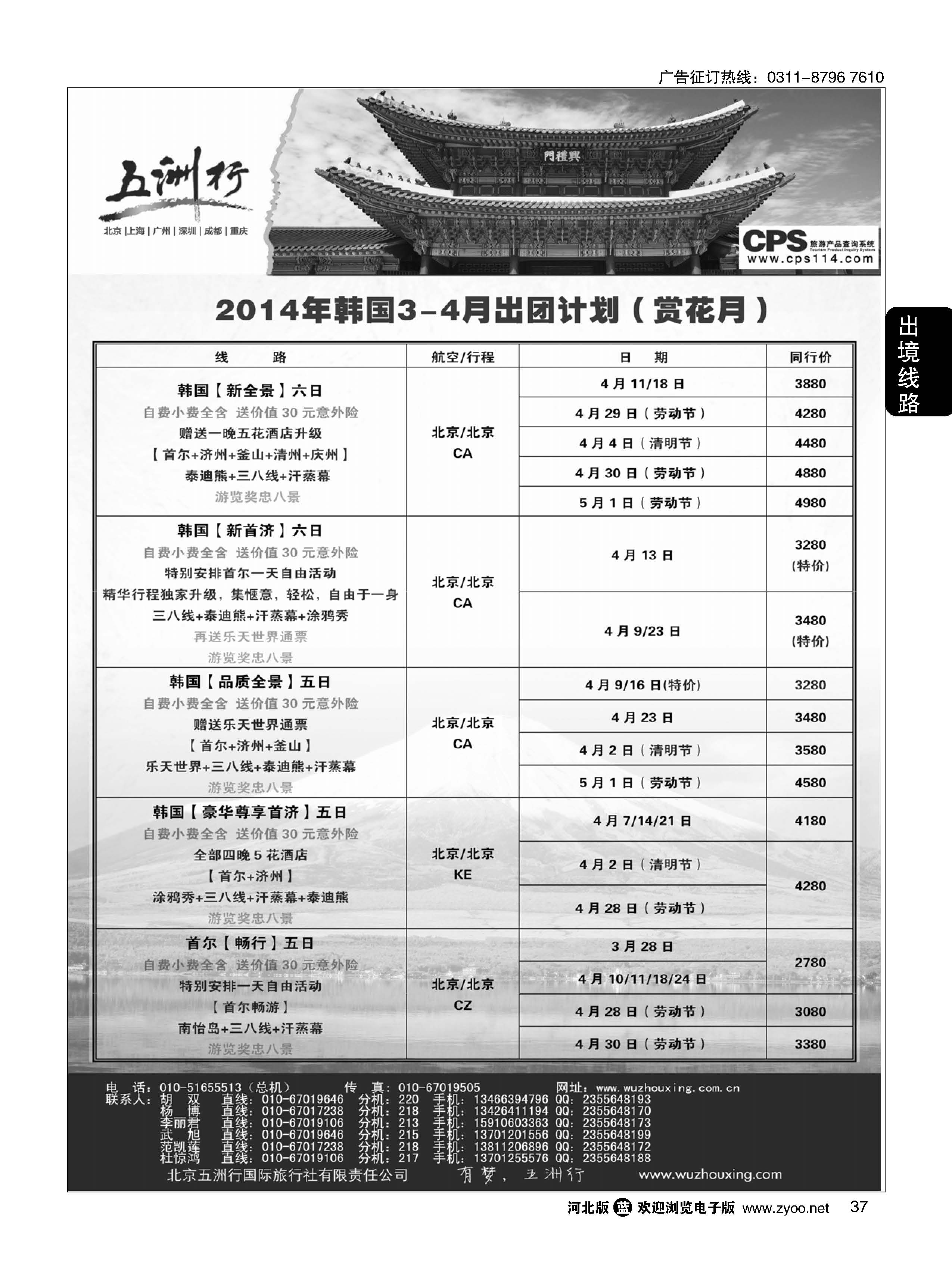 37 五洲行