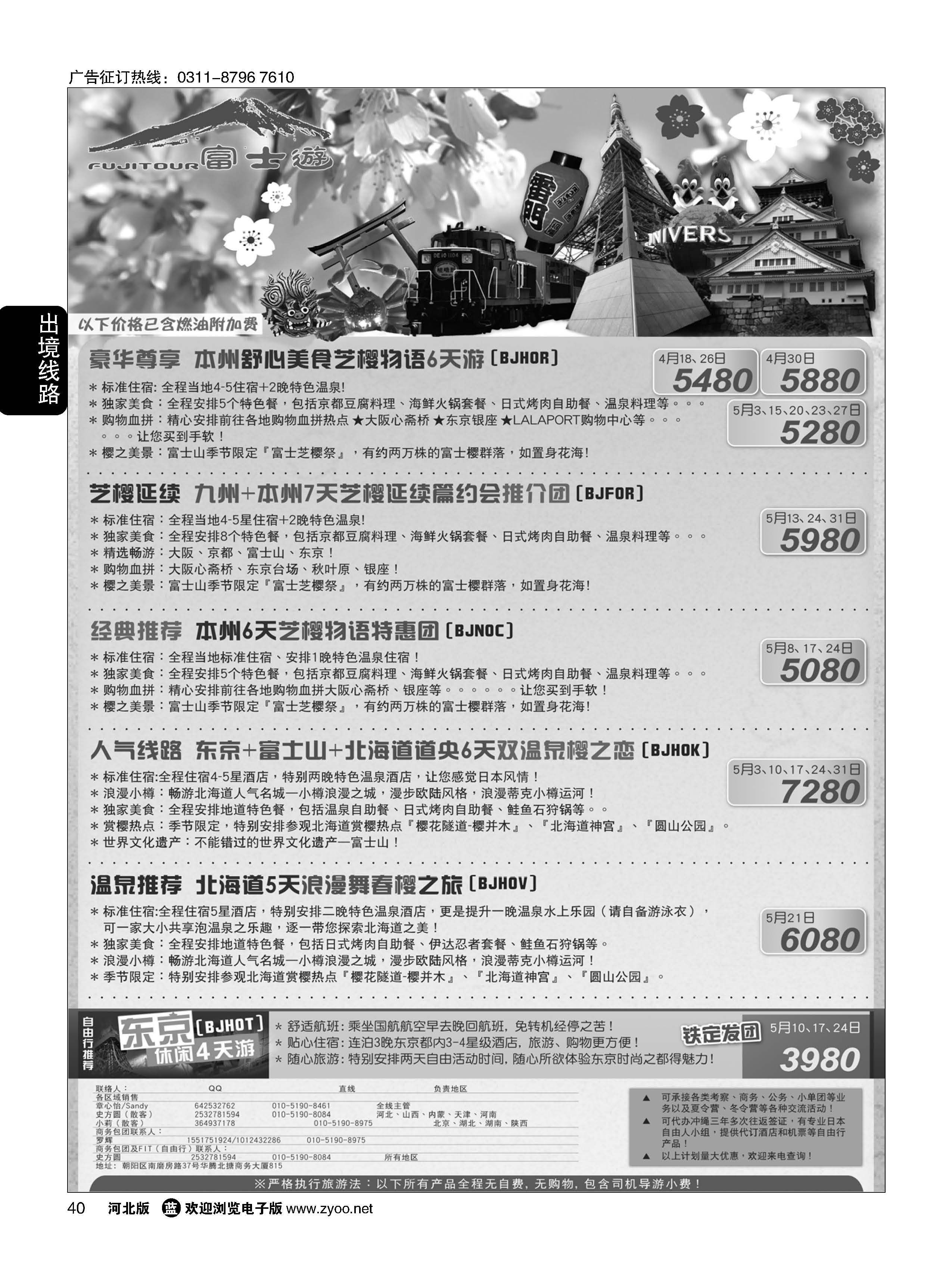 40 富士游