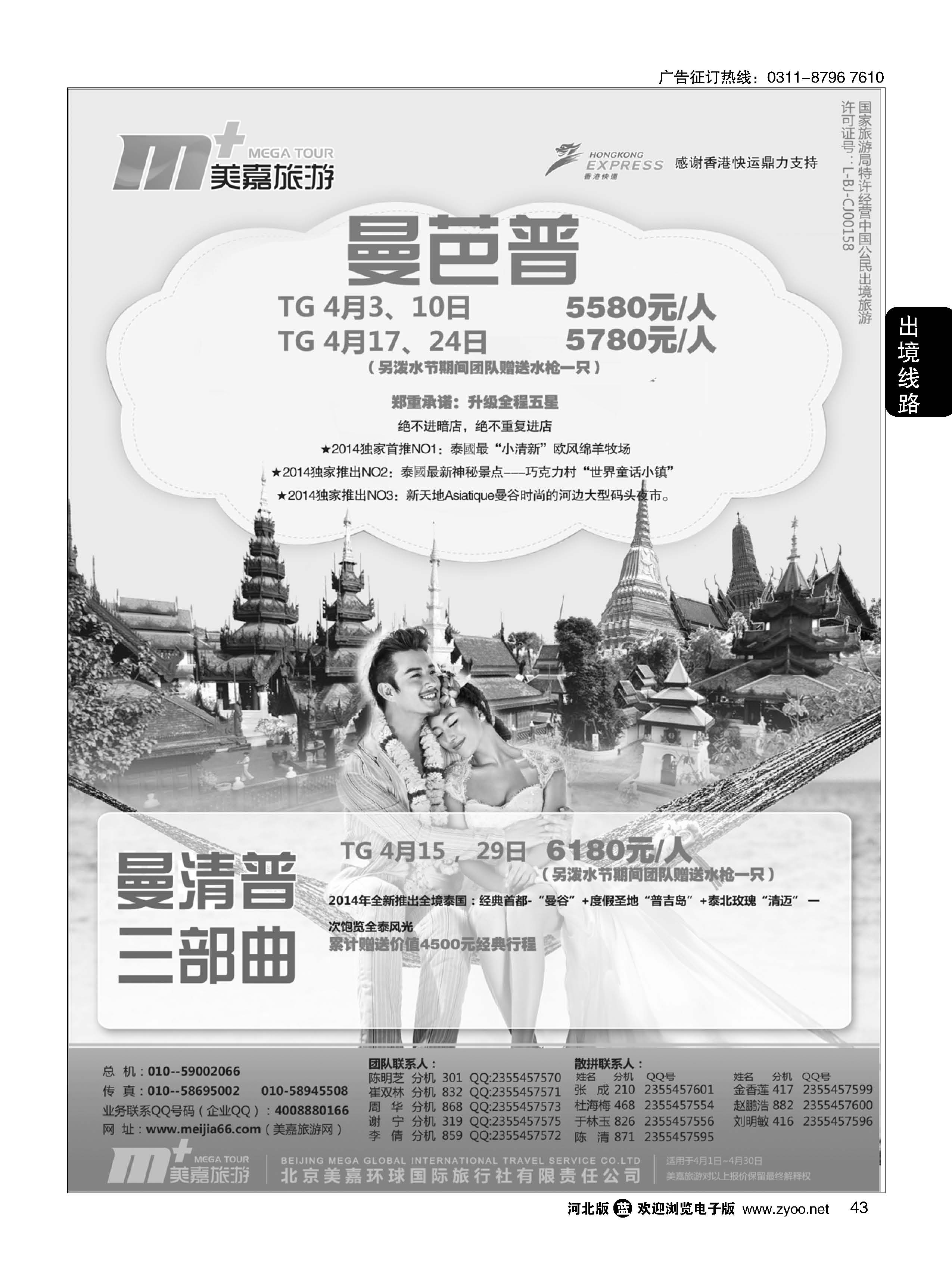 43 美嘉旅游
