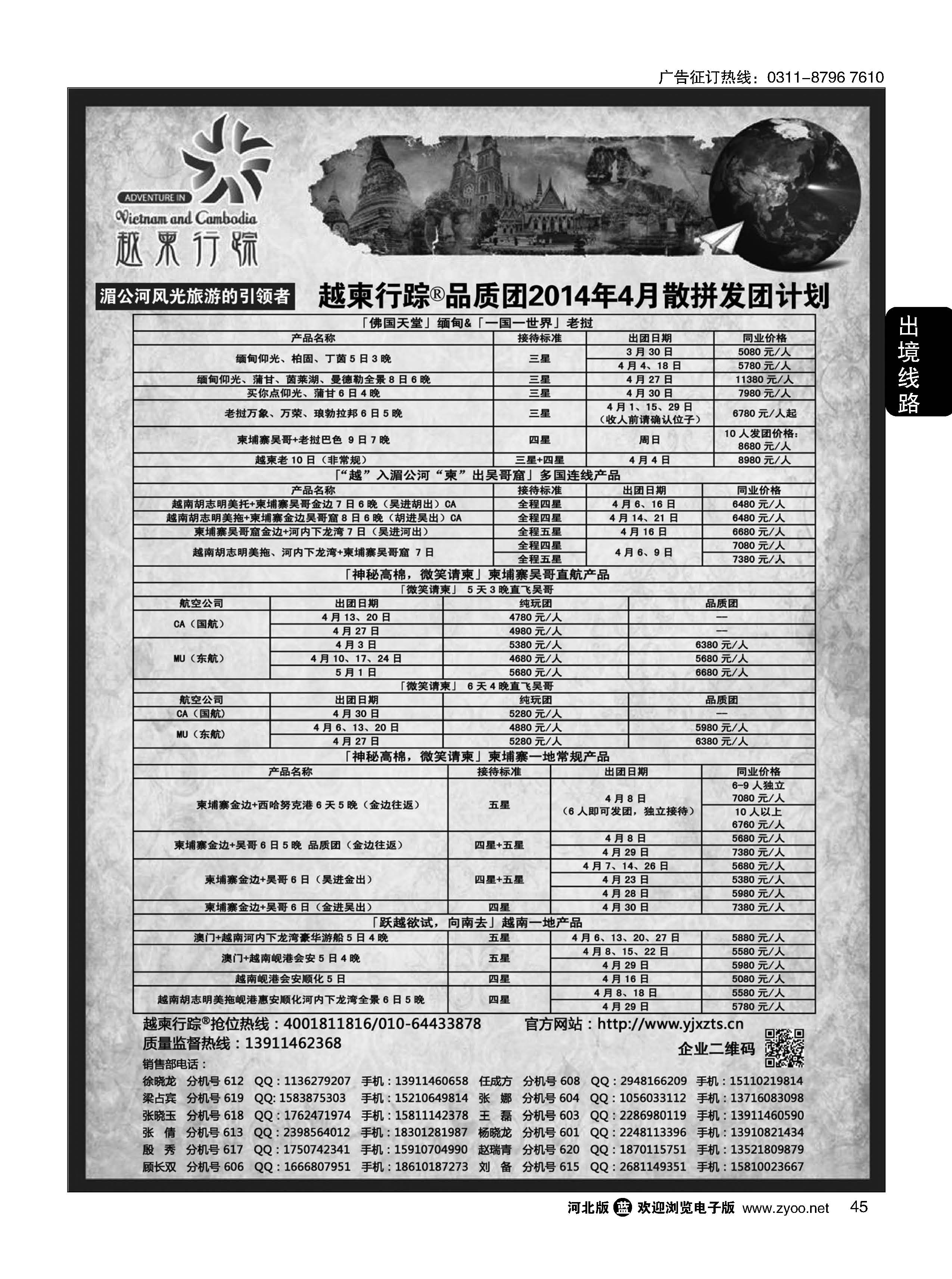 45 越柬行踪
