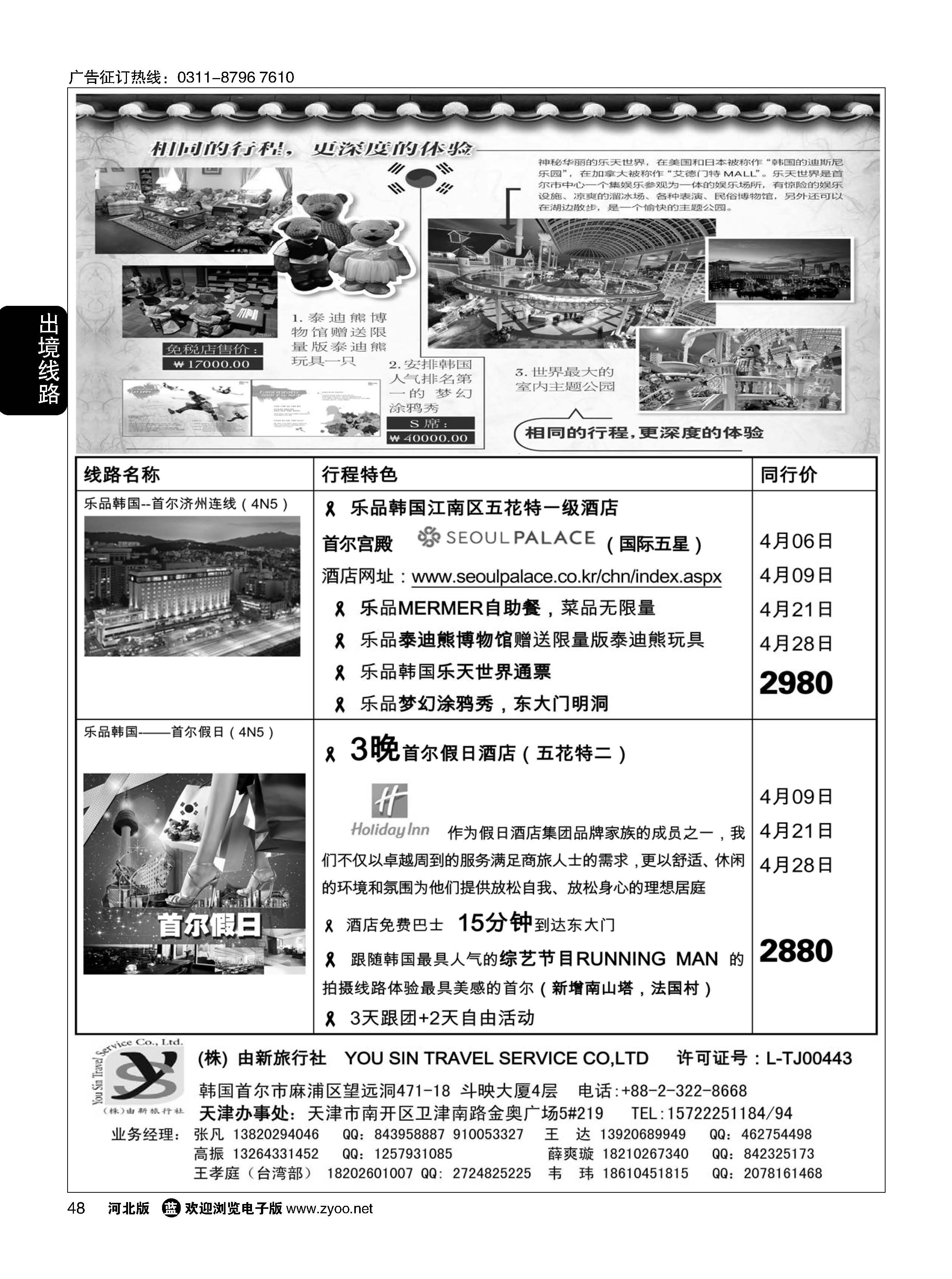 48 (株)由新旅行社