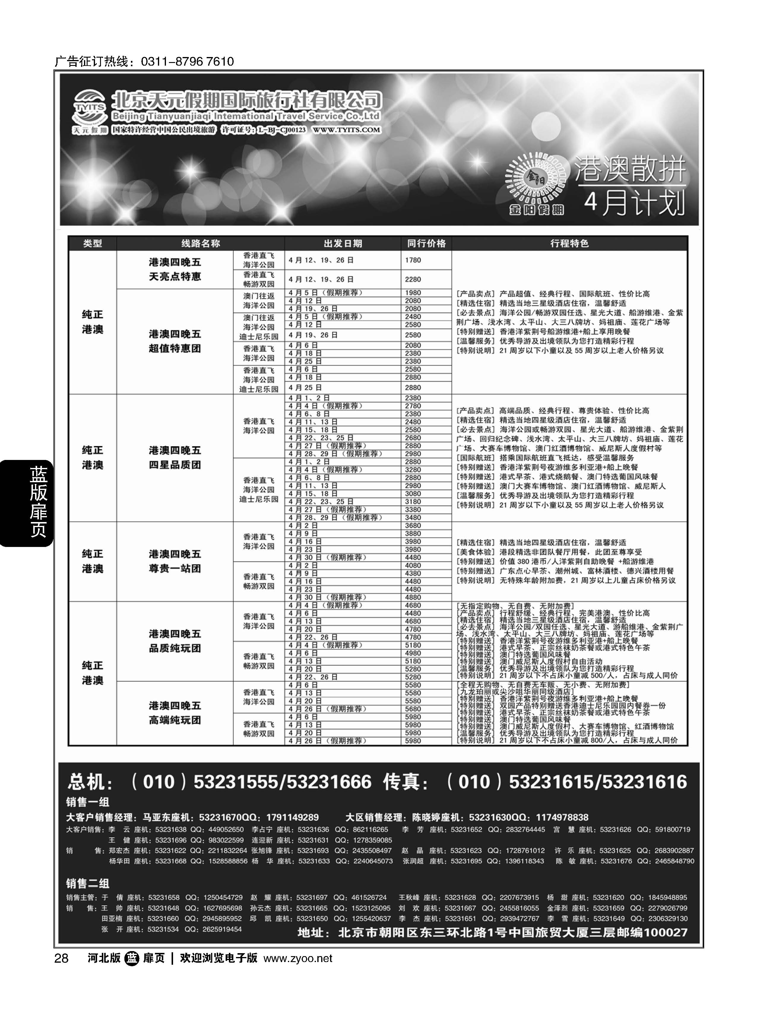 扉28 北京天元假期国际旅行社·金阳假期
