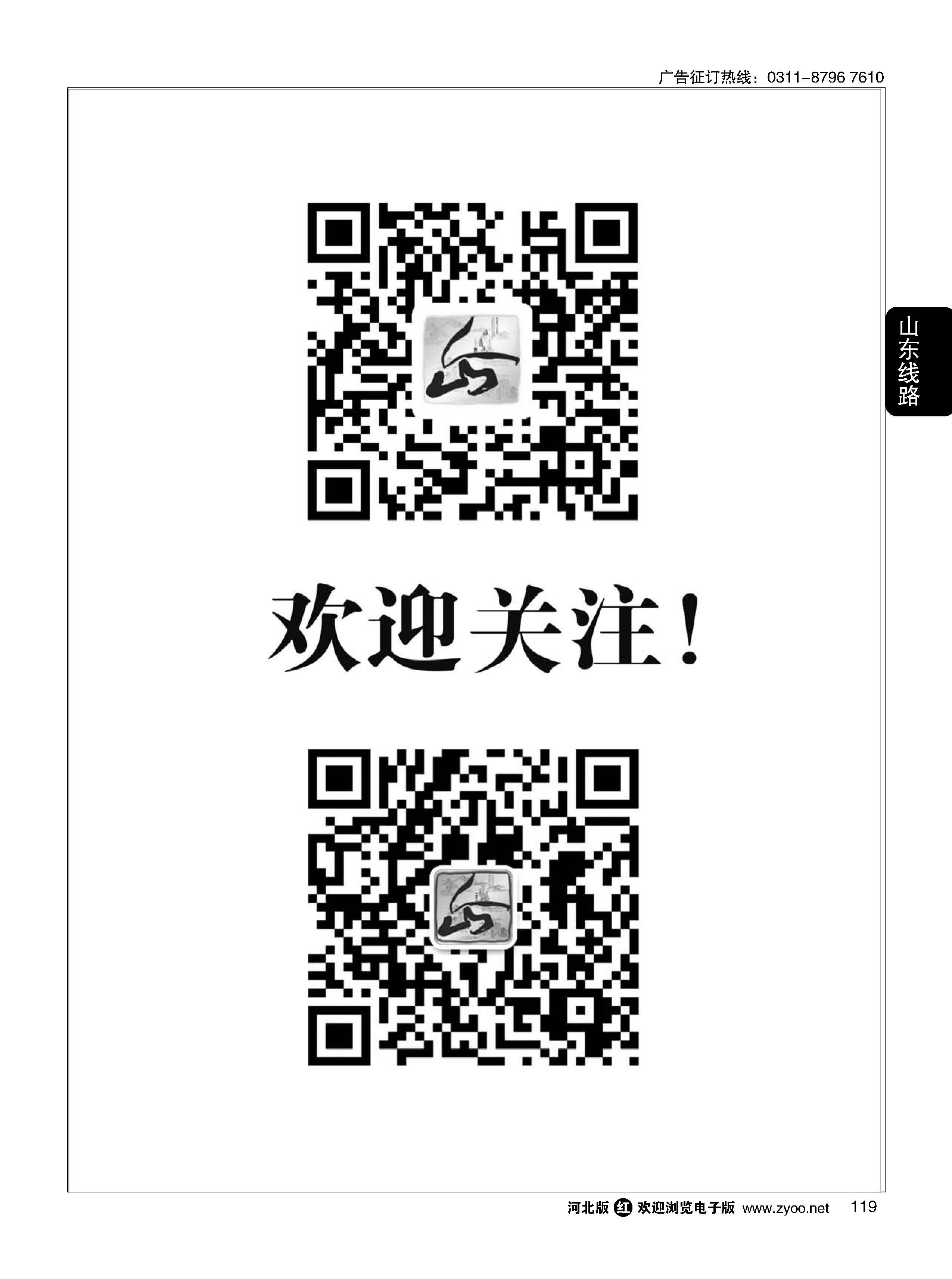 119 山东省泰山瀛泰国际旅行社