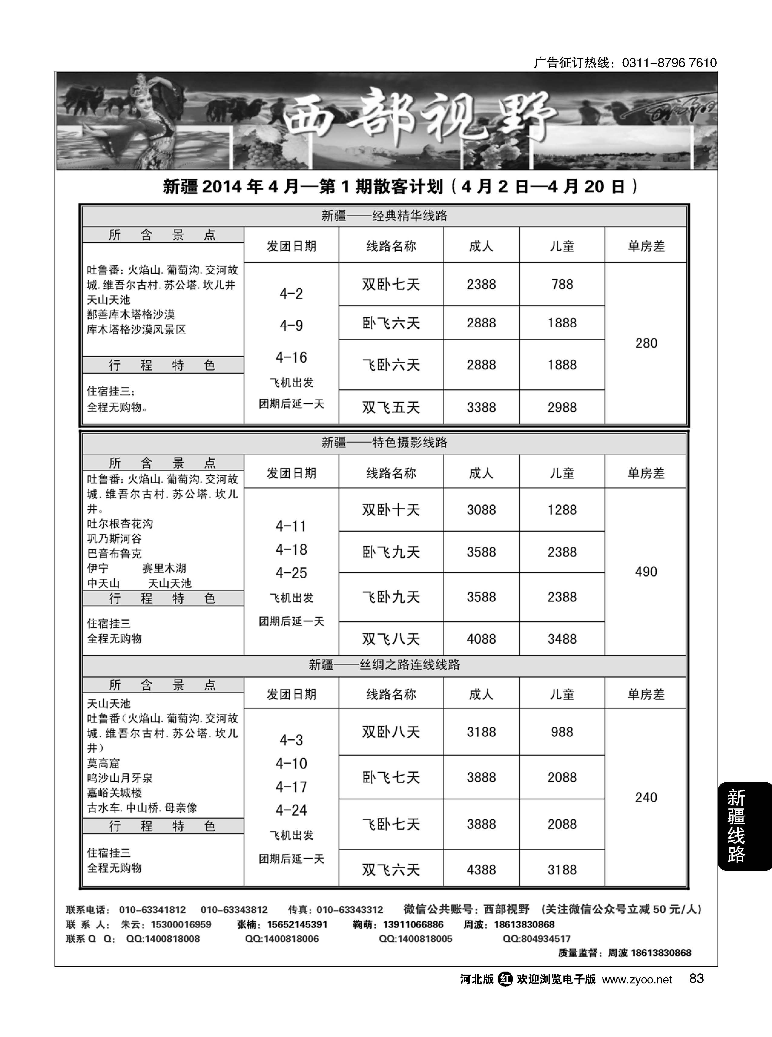 82  西部旅游——西部欣旅程