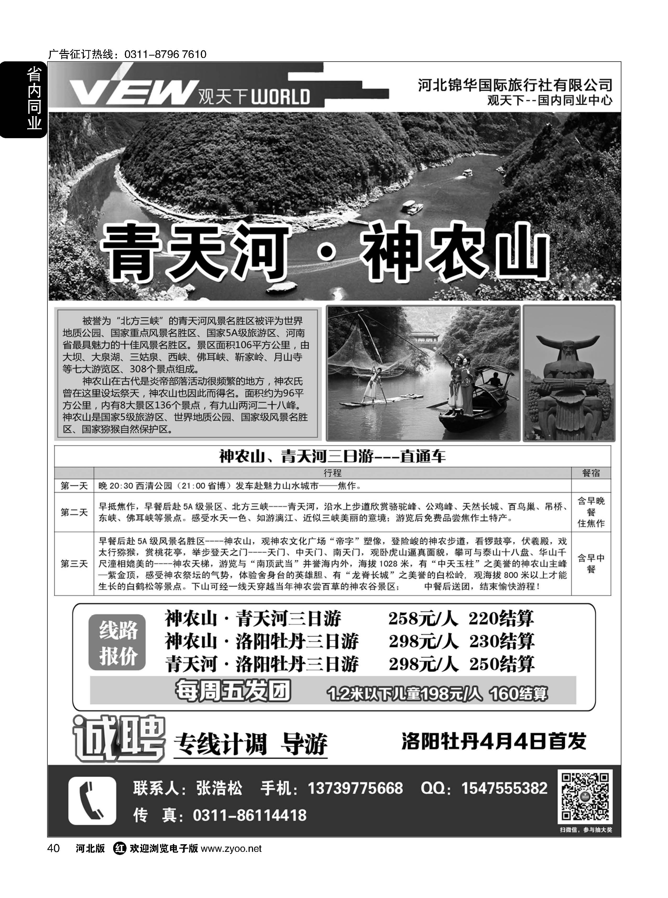 40 观天下同业中心·神农山专线