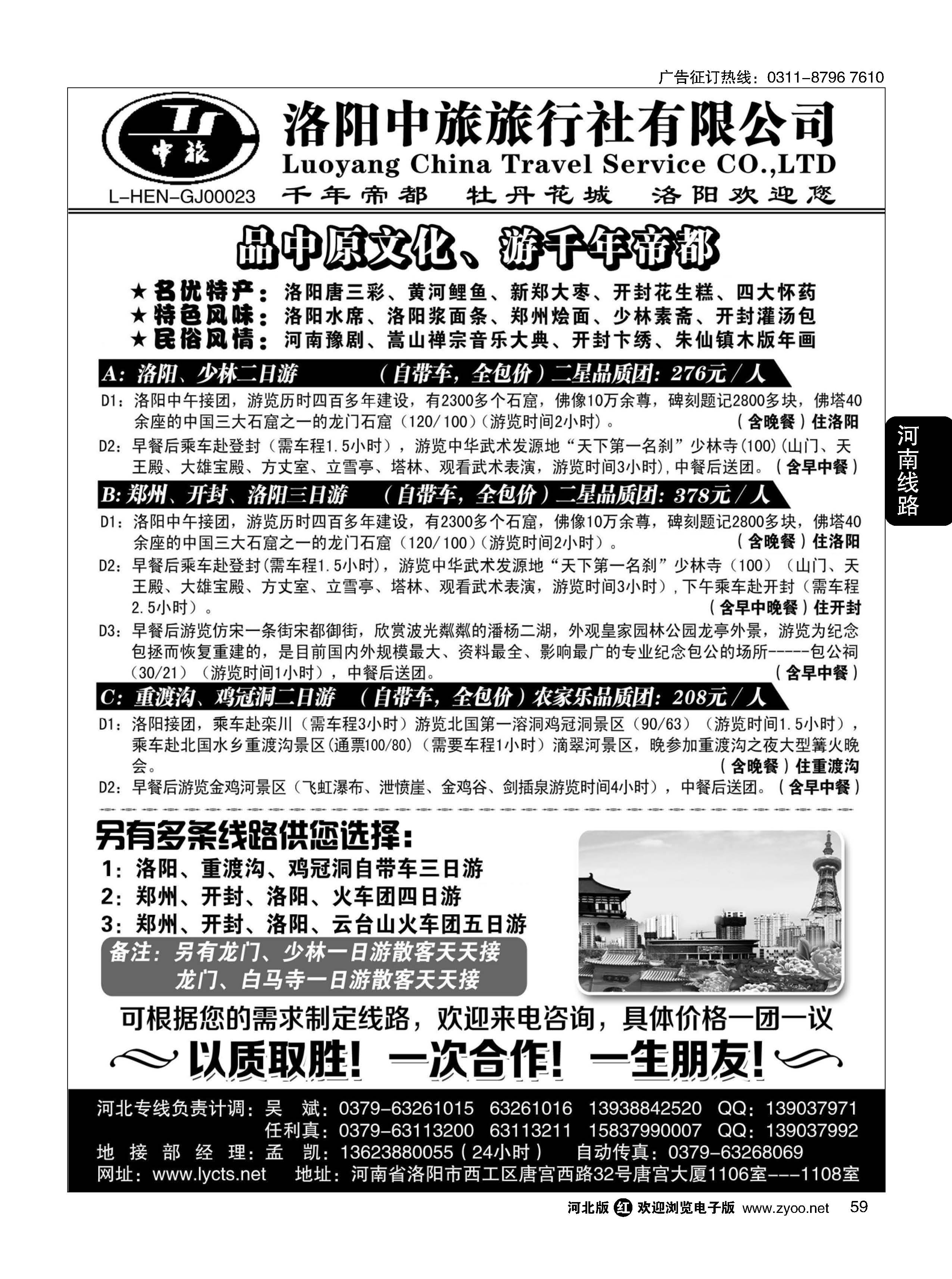 59 洛阳中旅·河南专业地接