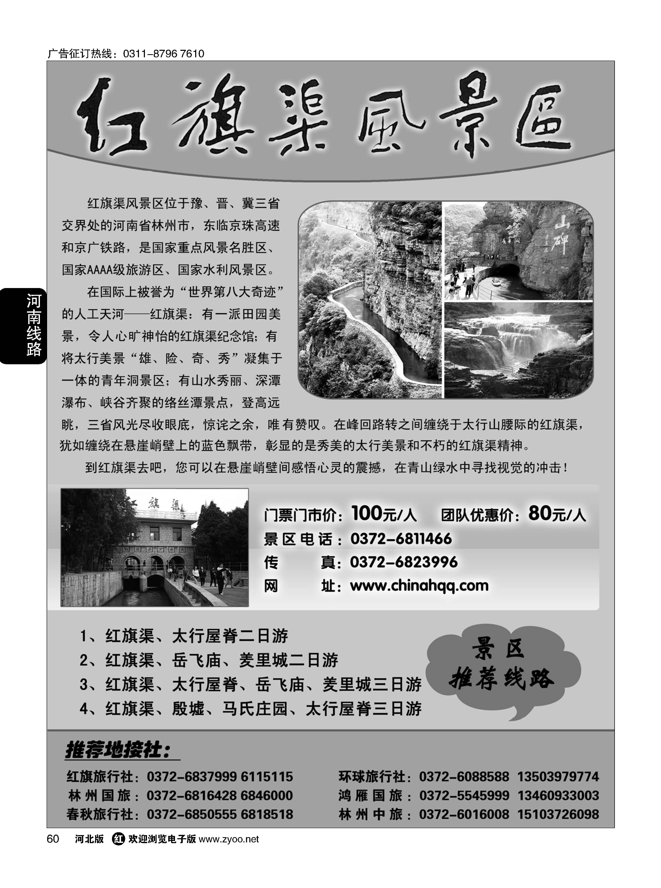 60 红旗渠风景区