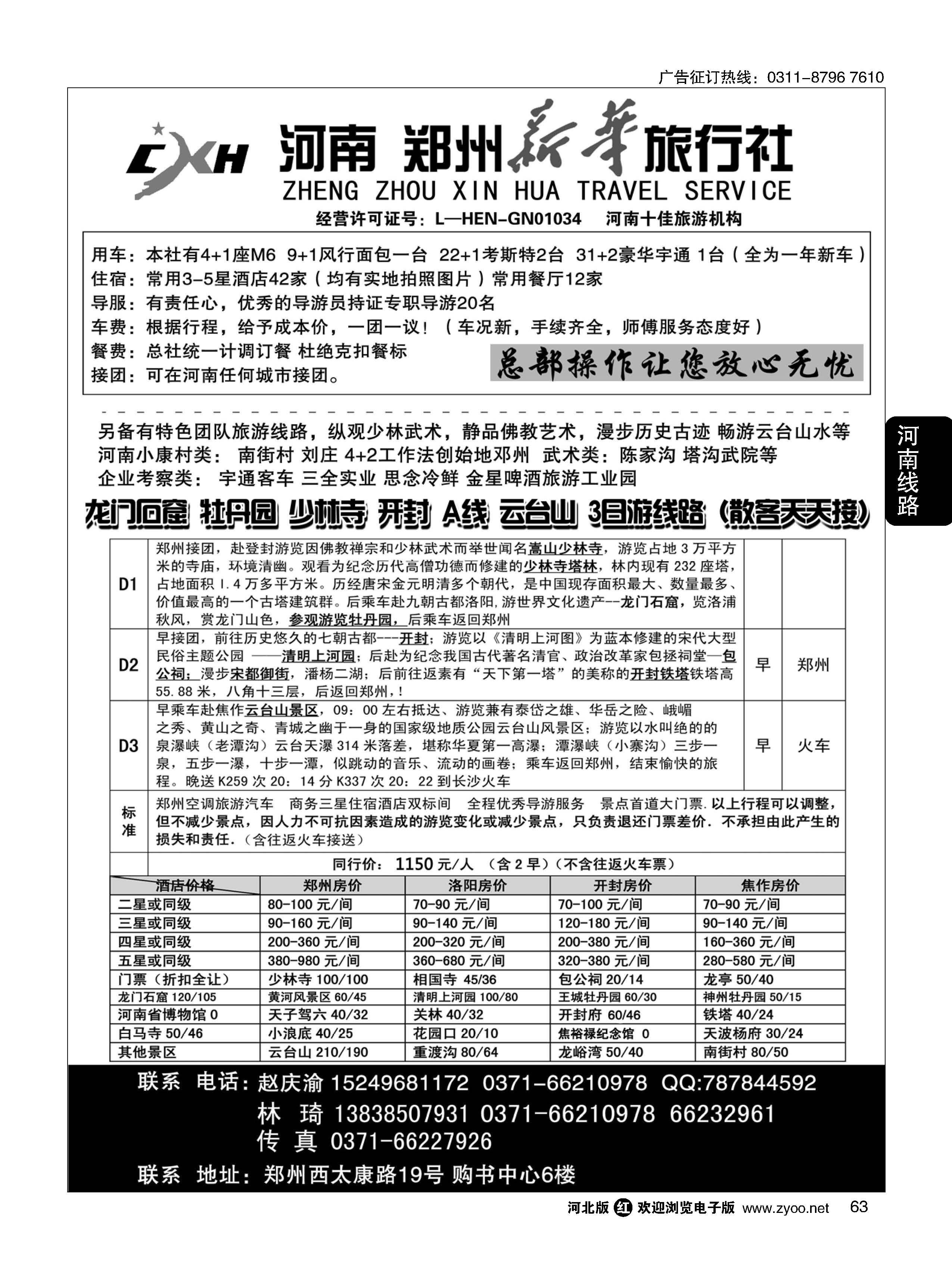 63 郑州新华旅行社 河南地接