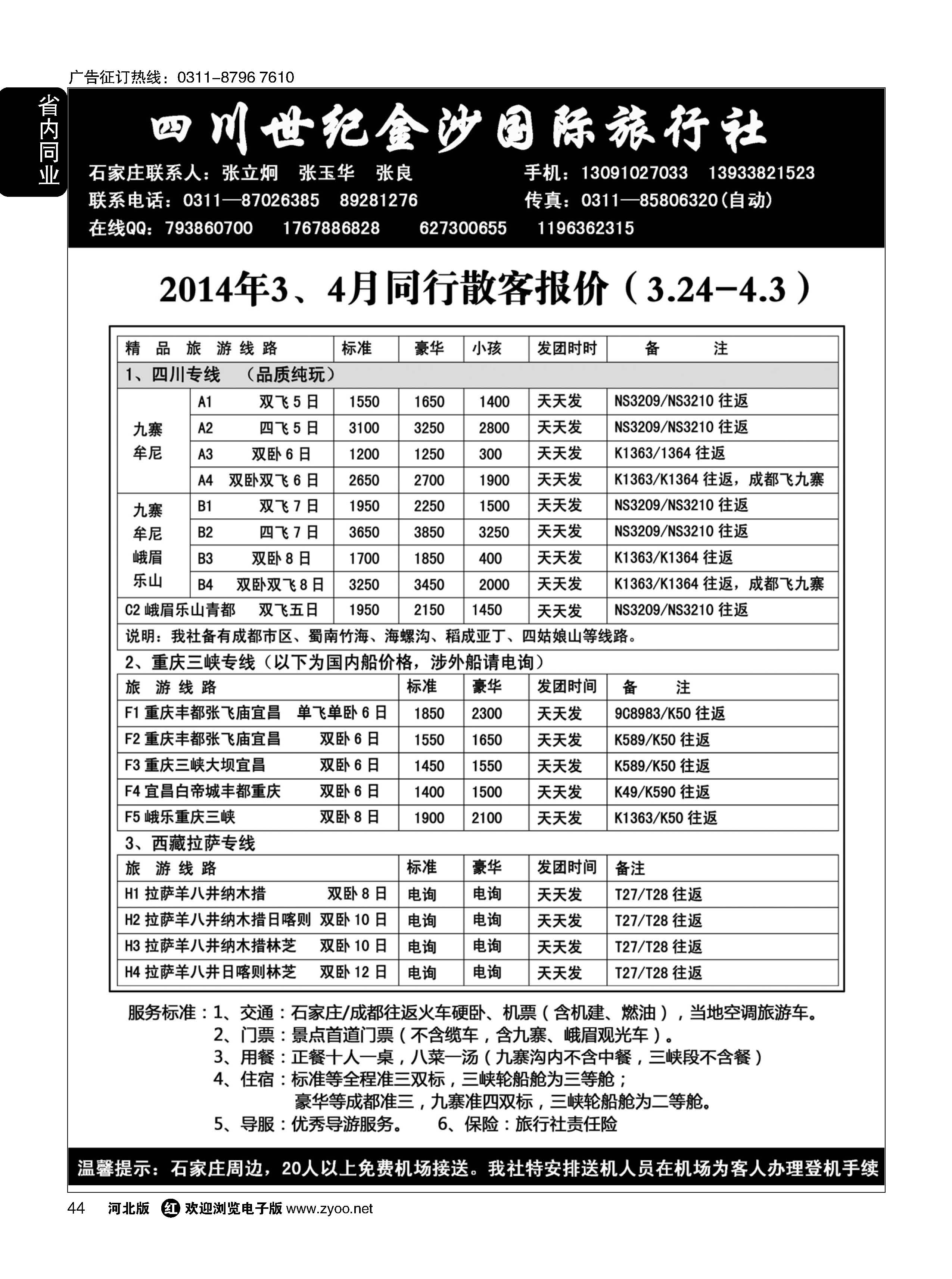 44 四川金沙国旅河北办