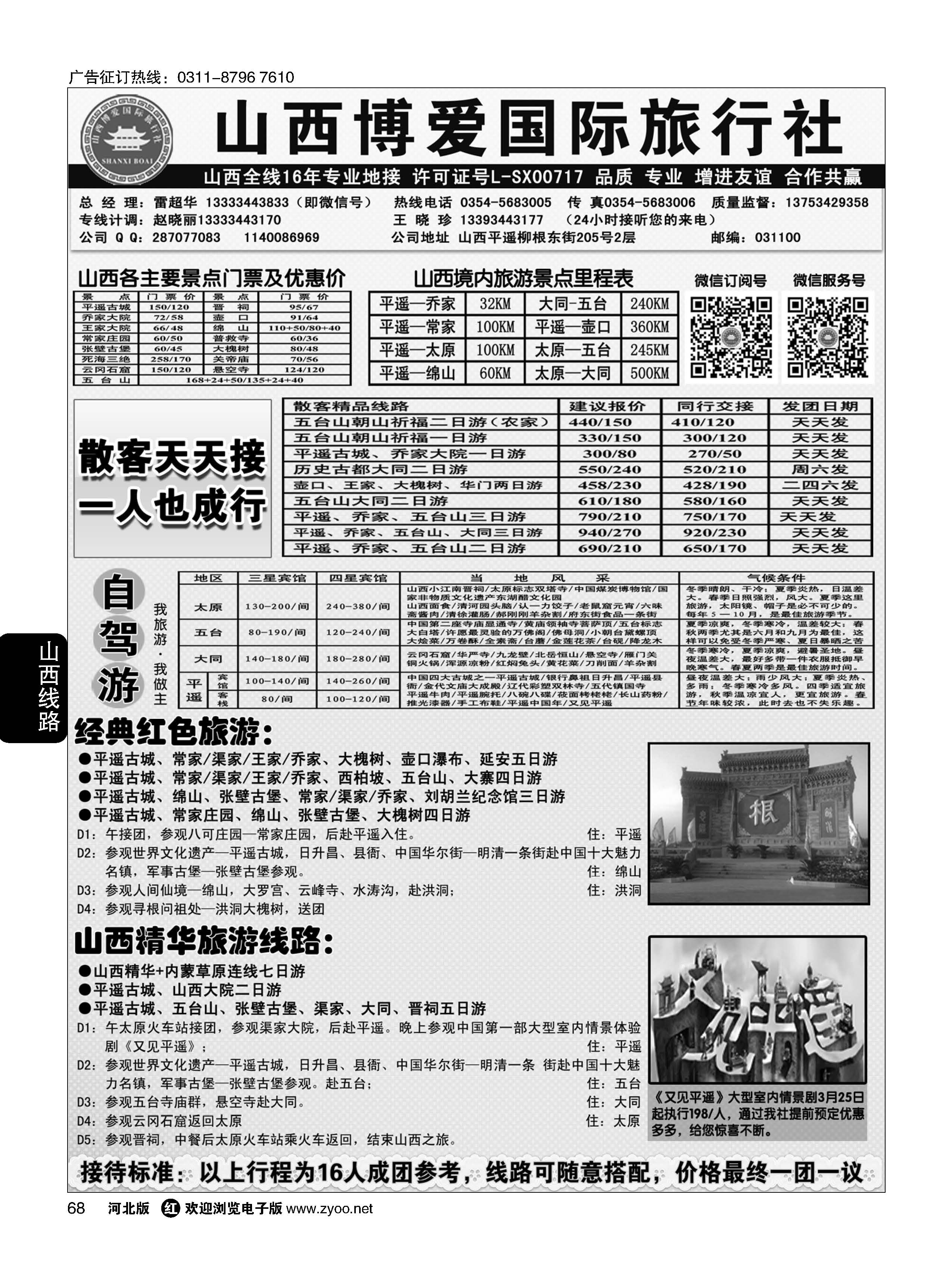 68 山西博爱国际旅行社·16年山西全线专业地接+组团