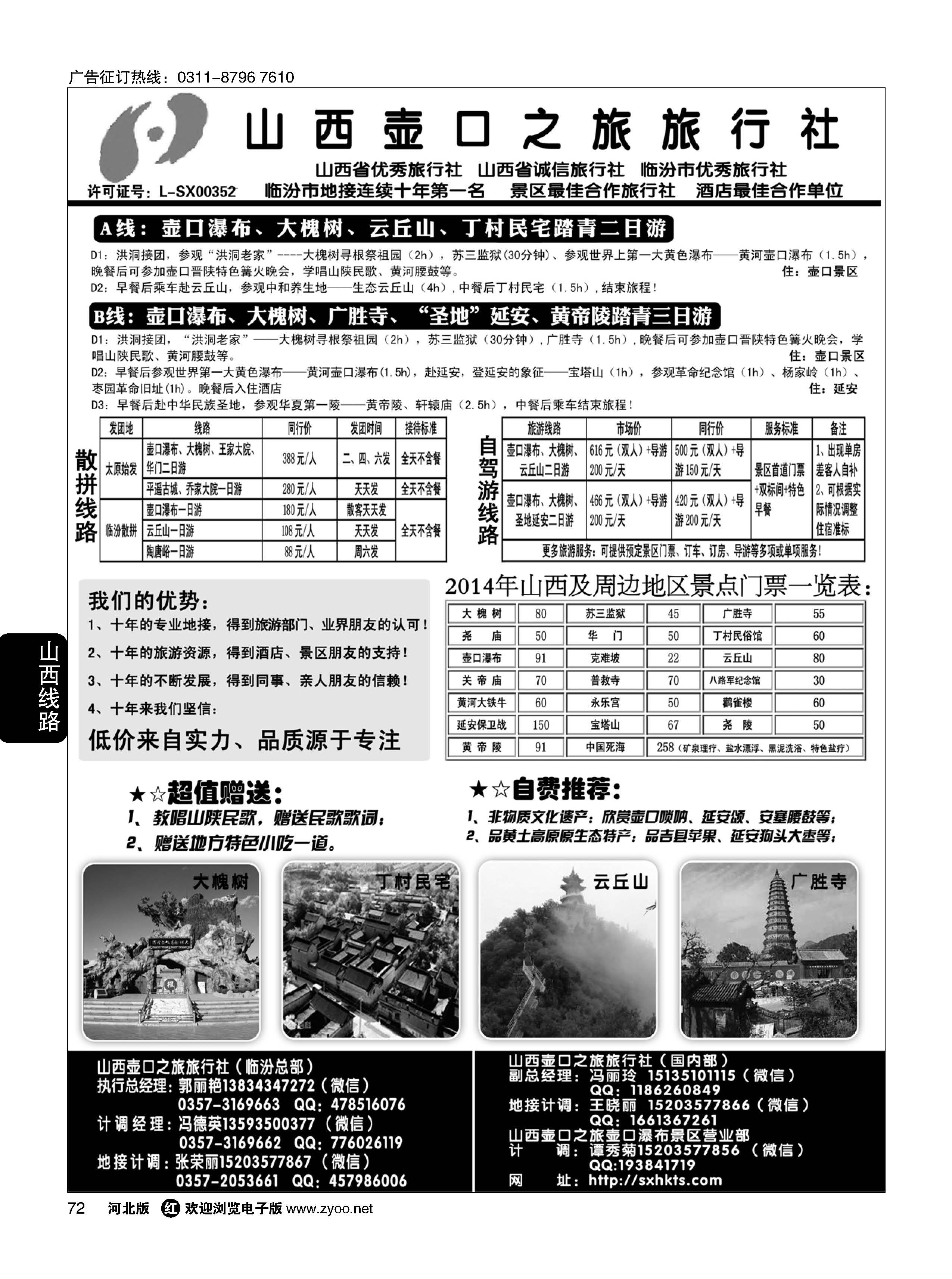 72 山西壶口之旅旅行社（总部）·自驾游、山陕专业地接批发商