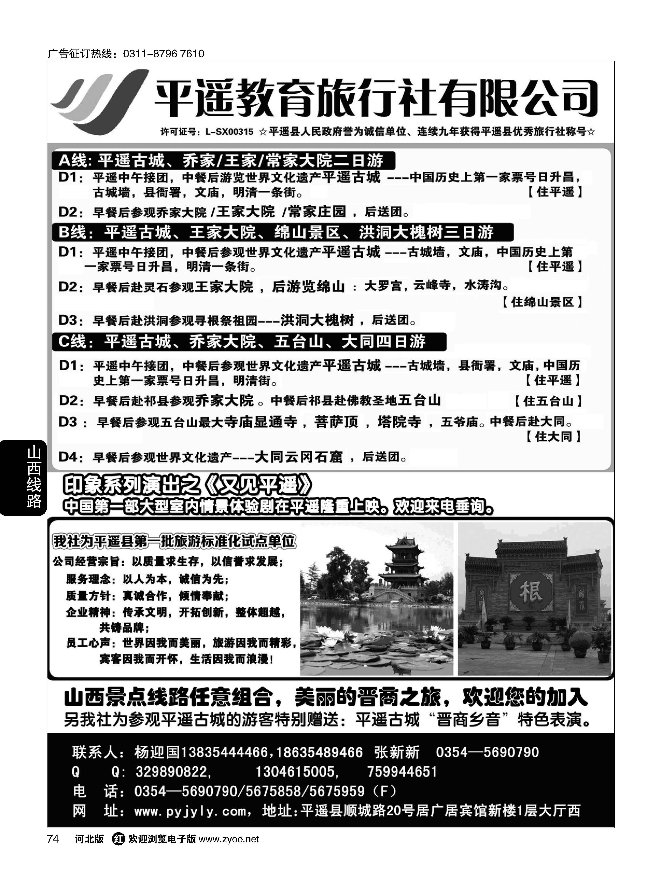 74 山西平遥教育旅行社有限公司