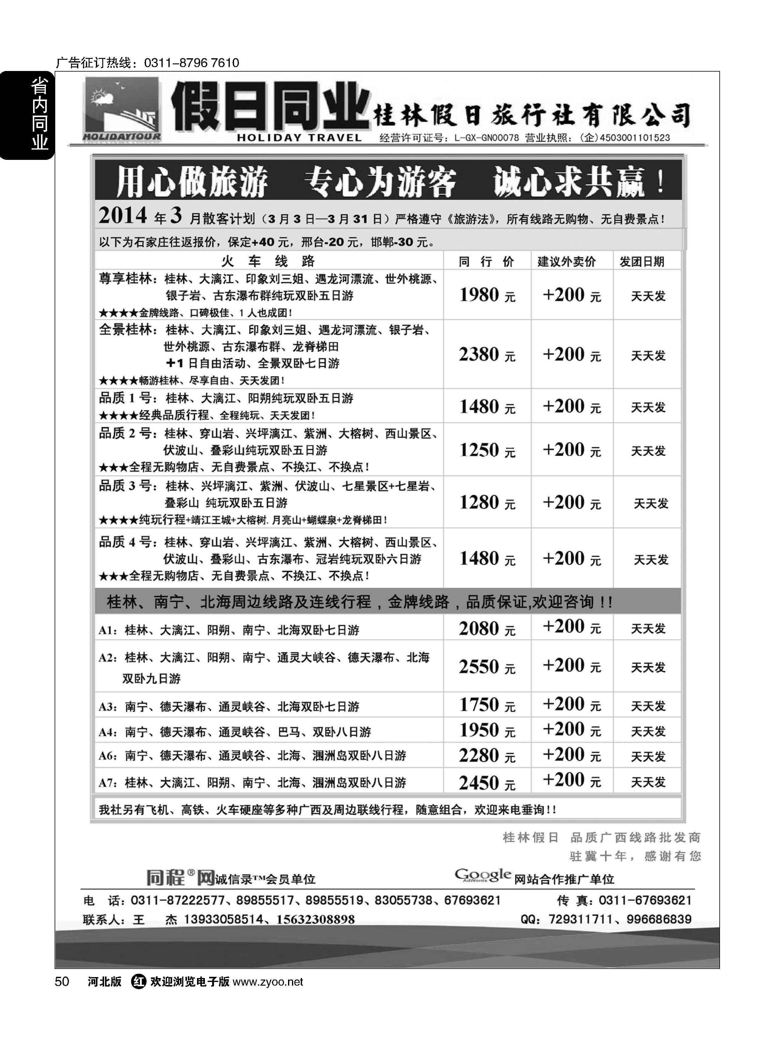 50 桂林假日·广西专线