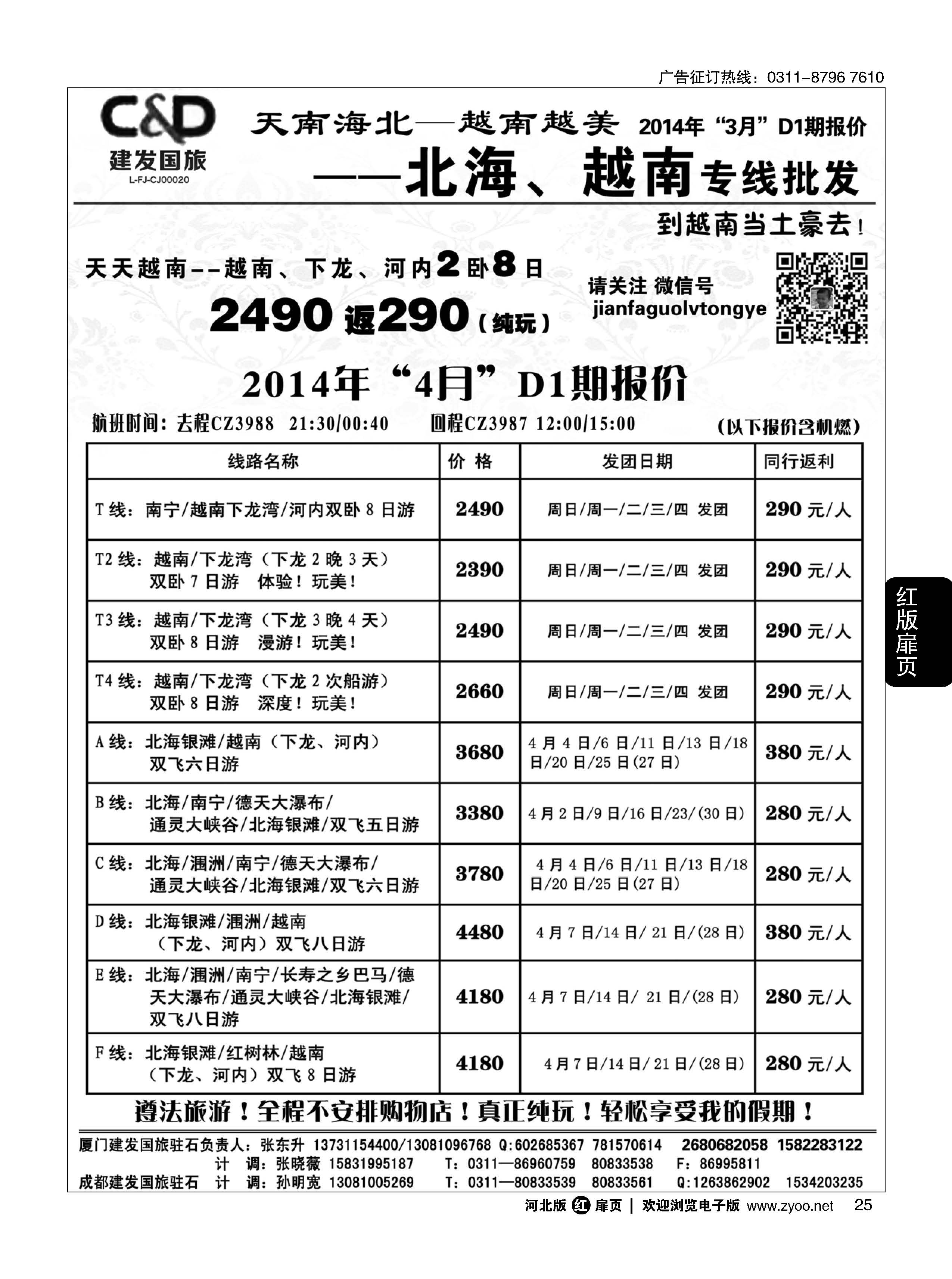 扉25 建发国旅苏梅岛 北海越南专线